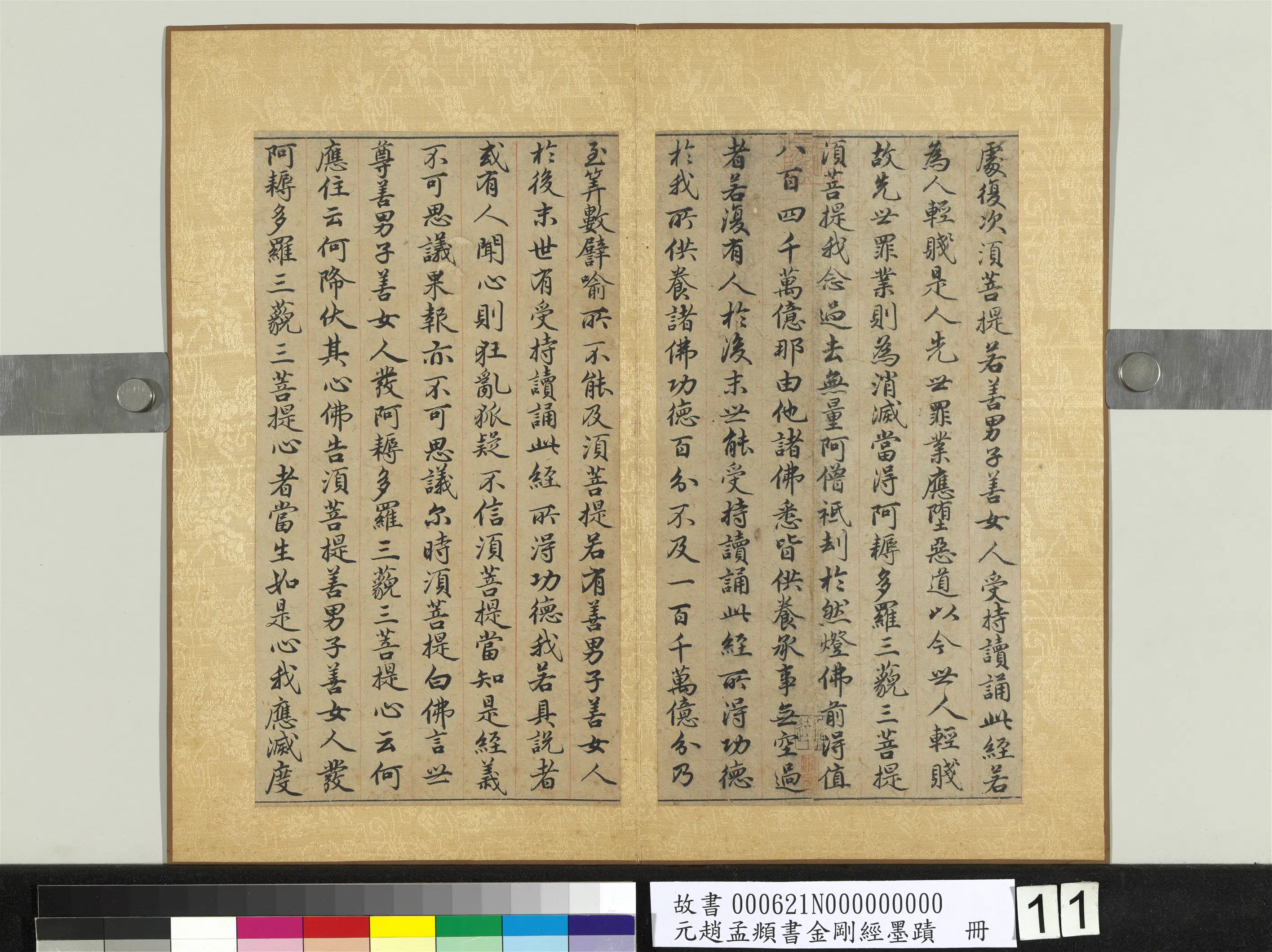 元朝【赵孟頫】《书金刚经墨迹册》 第3张