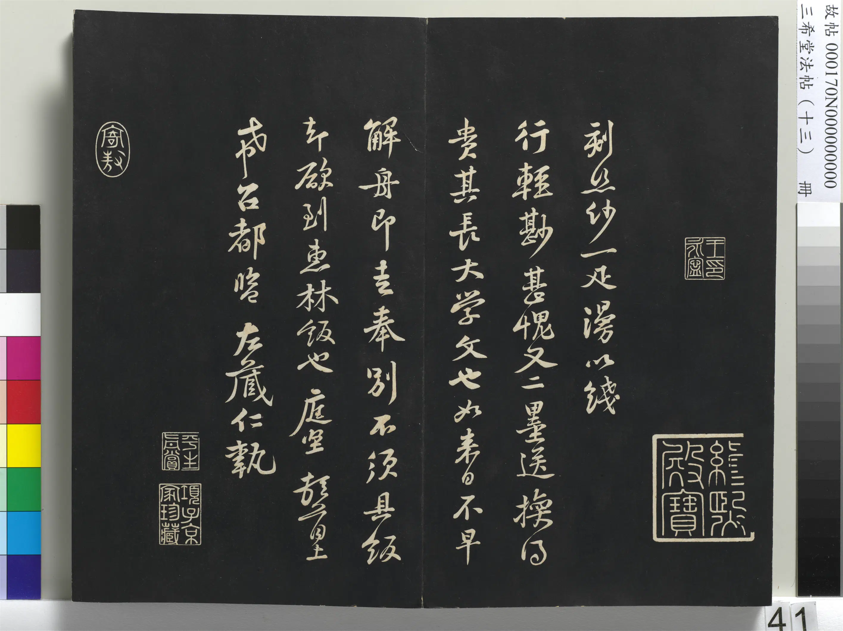 北宋【黄庭坚】《三希堂法帖（十三）册-1》 第36张
