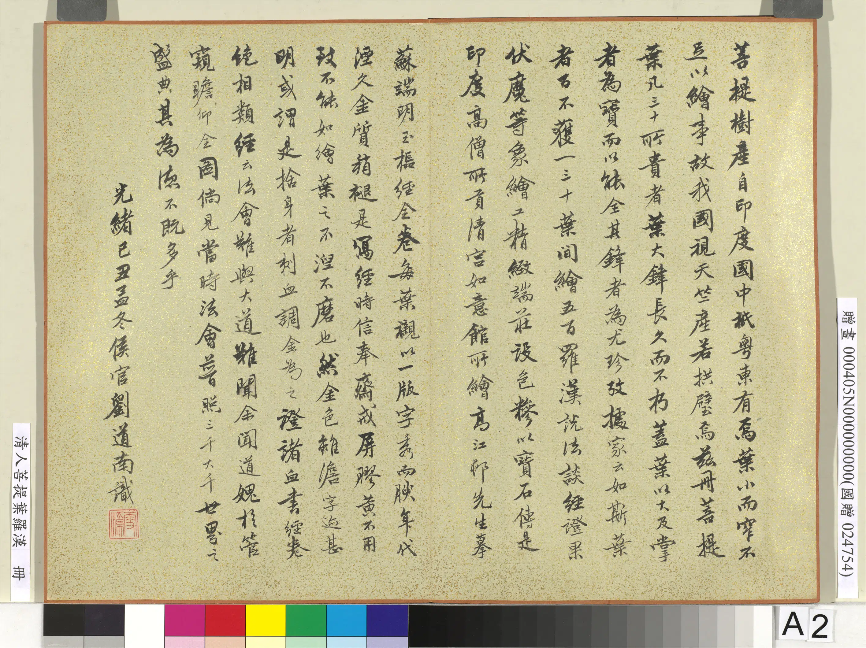 清代【佚名】《清人菩提叶罗汉册》 第2张 清代【佚名】《清人菩提叶罗汉册》 第2张