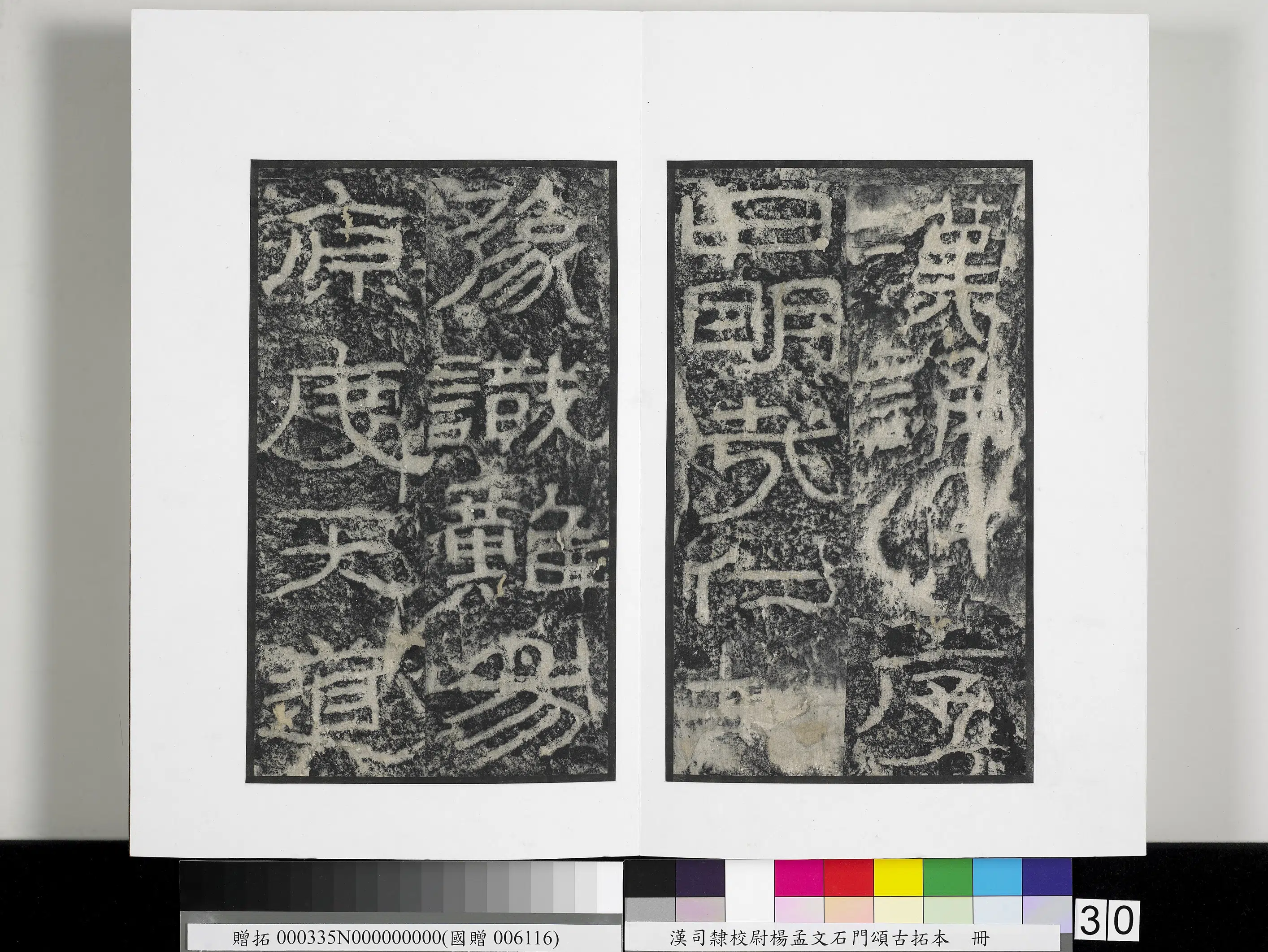 汉代《汉司隶校尉杨孟文石门颂古拓本册》 第24张