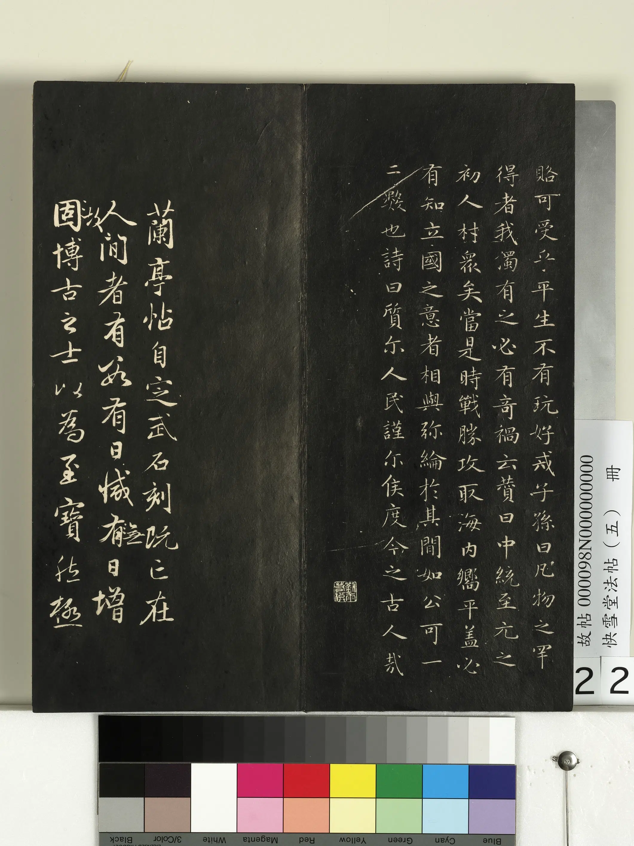 元朝【赵孟頫】《快雪堂法帖（五）册-元赵孟頫闲邪公家传》 第7张