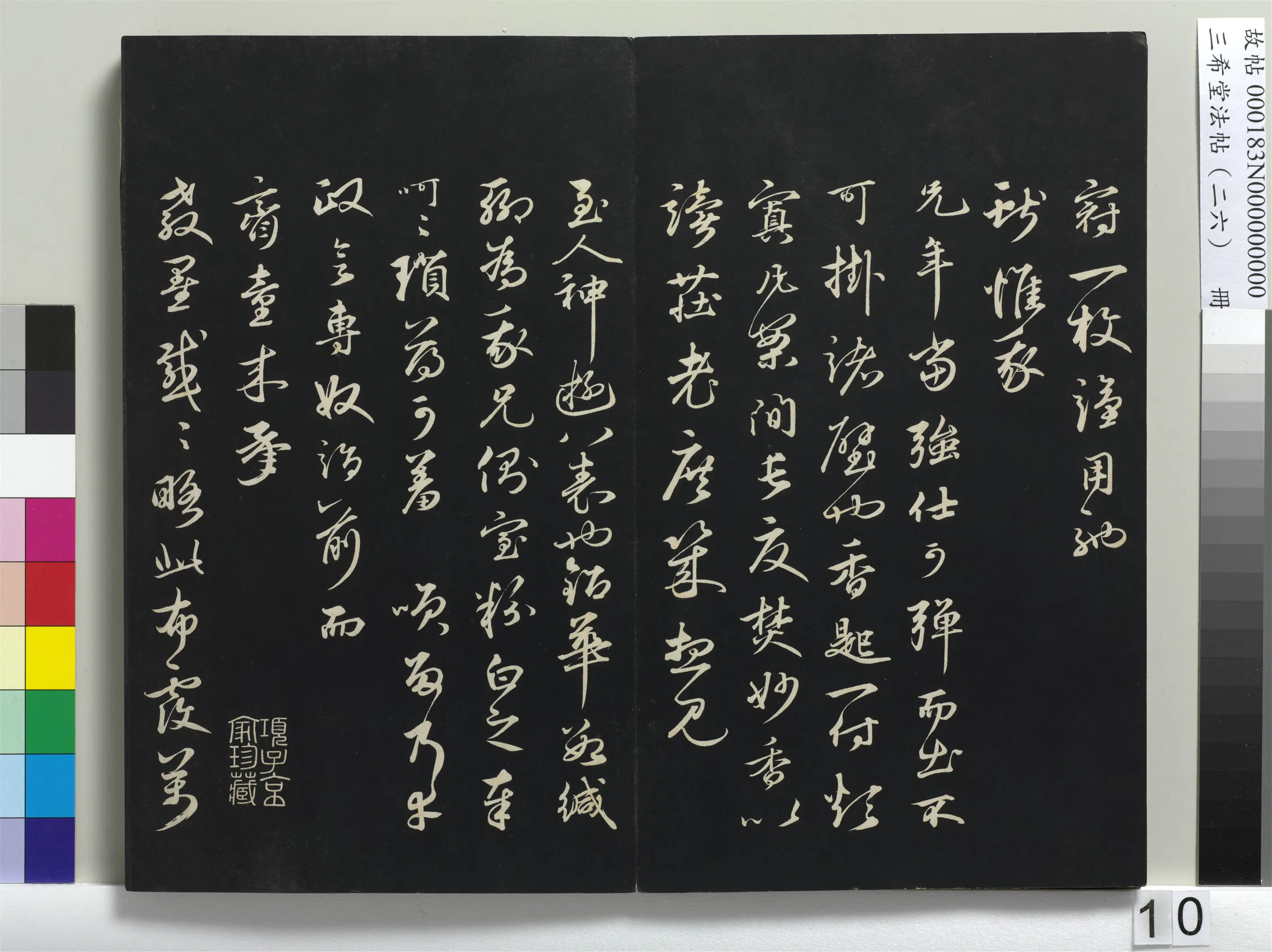 清代【爱新觉罗弘历-乾隆-清高宗】《三希堂法帖（二十六）册-1》 第2张