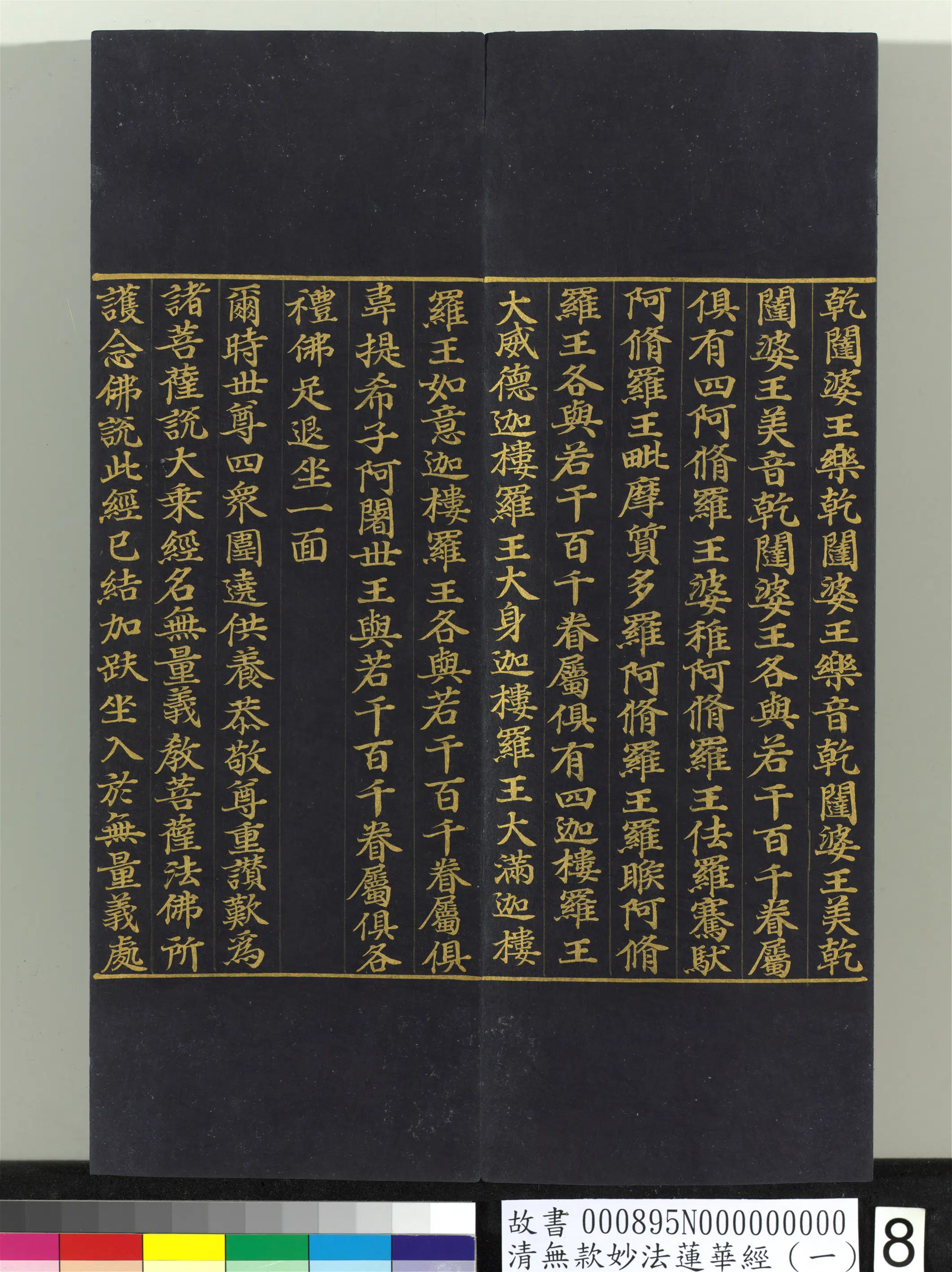 《无款妙法莲华经（一）册》 第50张