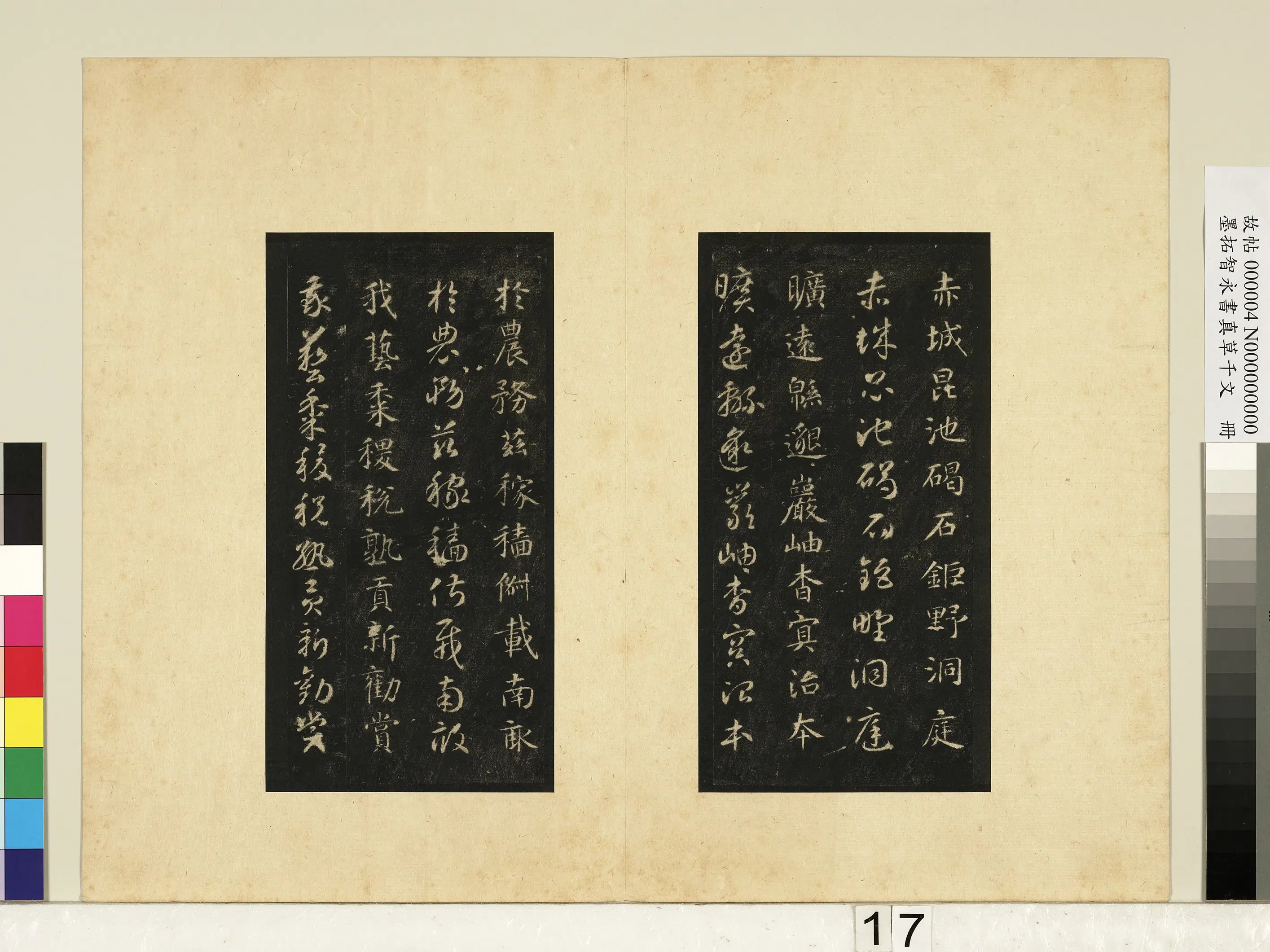 唐朝【释智永】《墨拓智永书真草千文册》 第9张