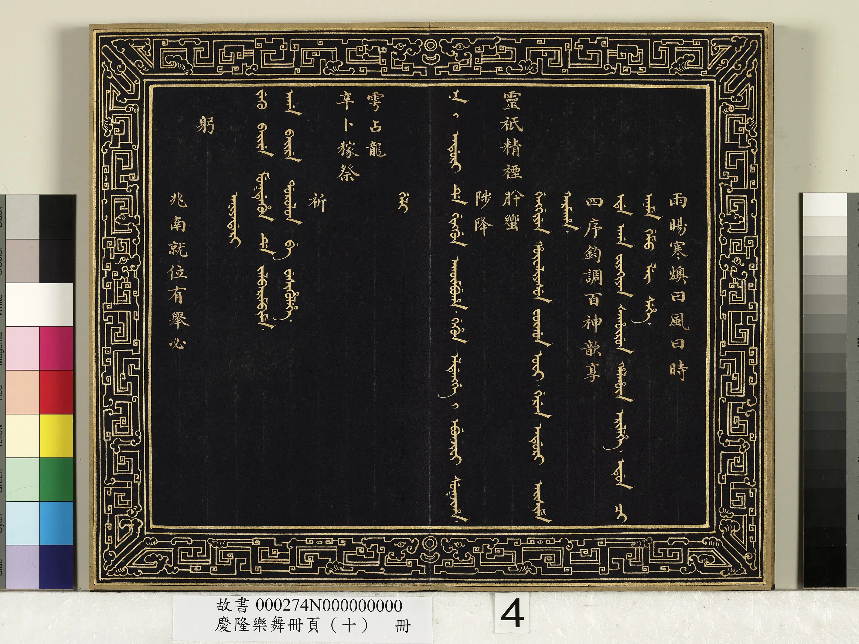 清代【佚名】《庆隆舞乐册页(十)册》 第15张 清代【佚名】《庆隆舞乐册页(十)册》 第15张