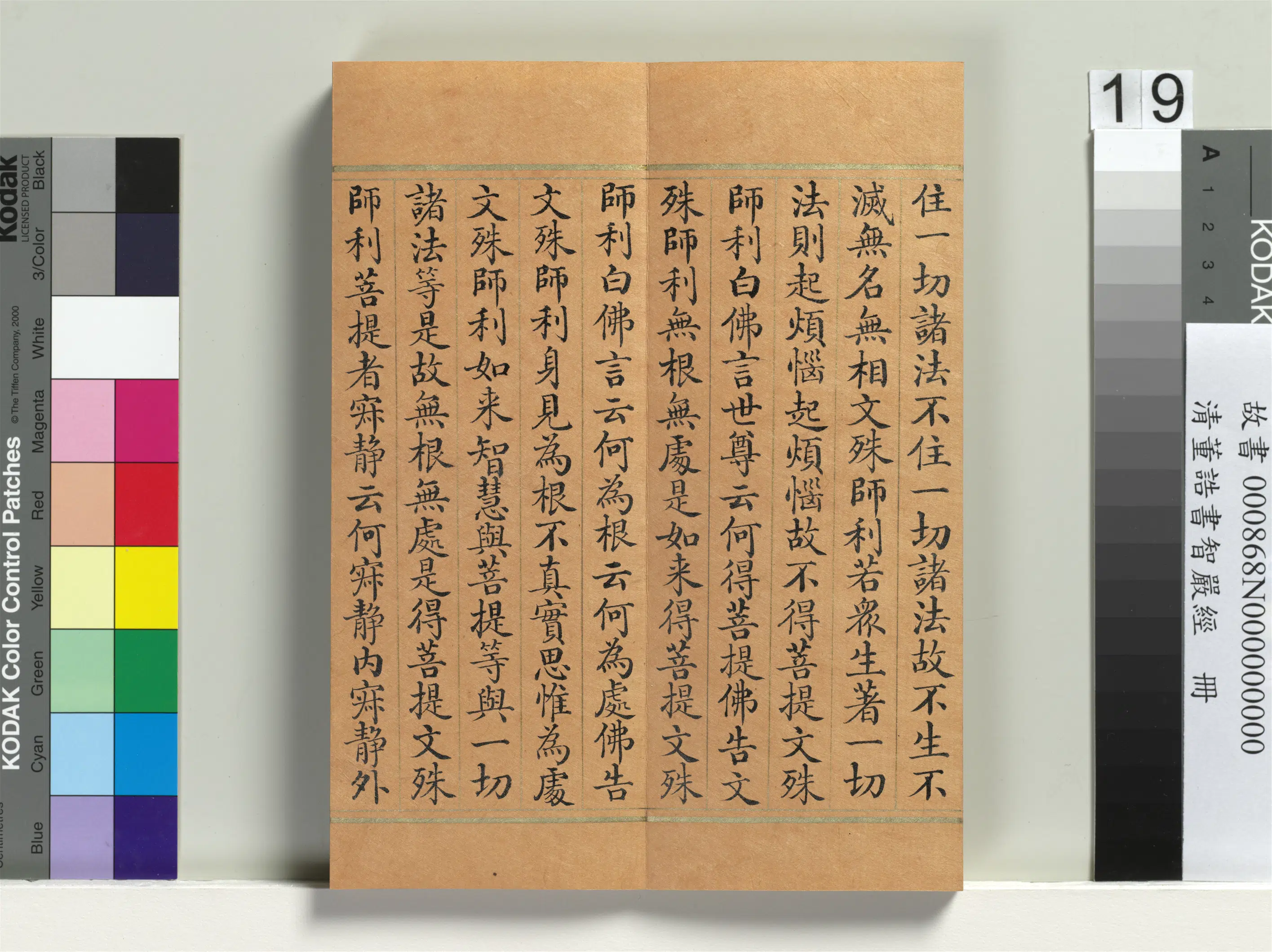 清代【董诰】《书智严经册-38开》 第11张