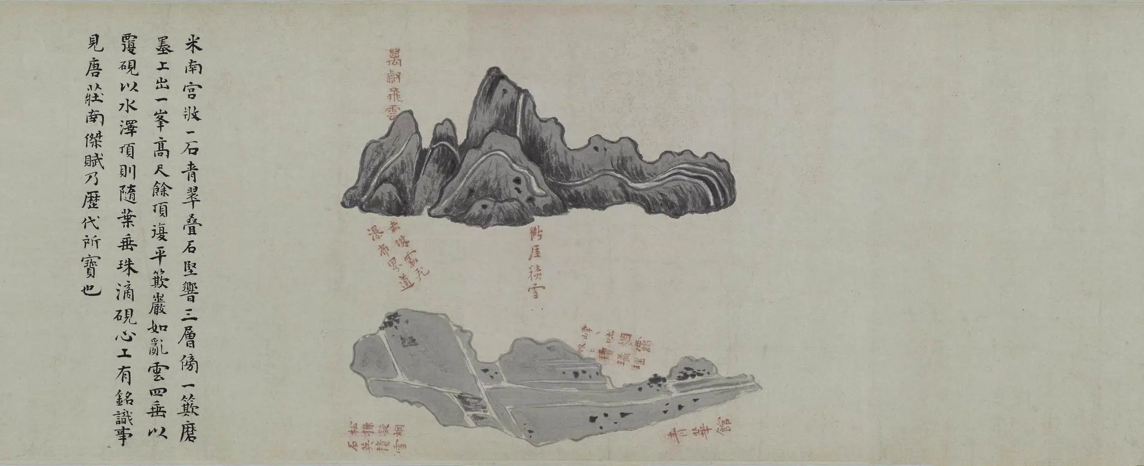 明朝【孙克弘】《云林石谱图卷》 第11张