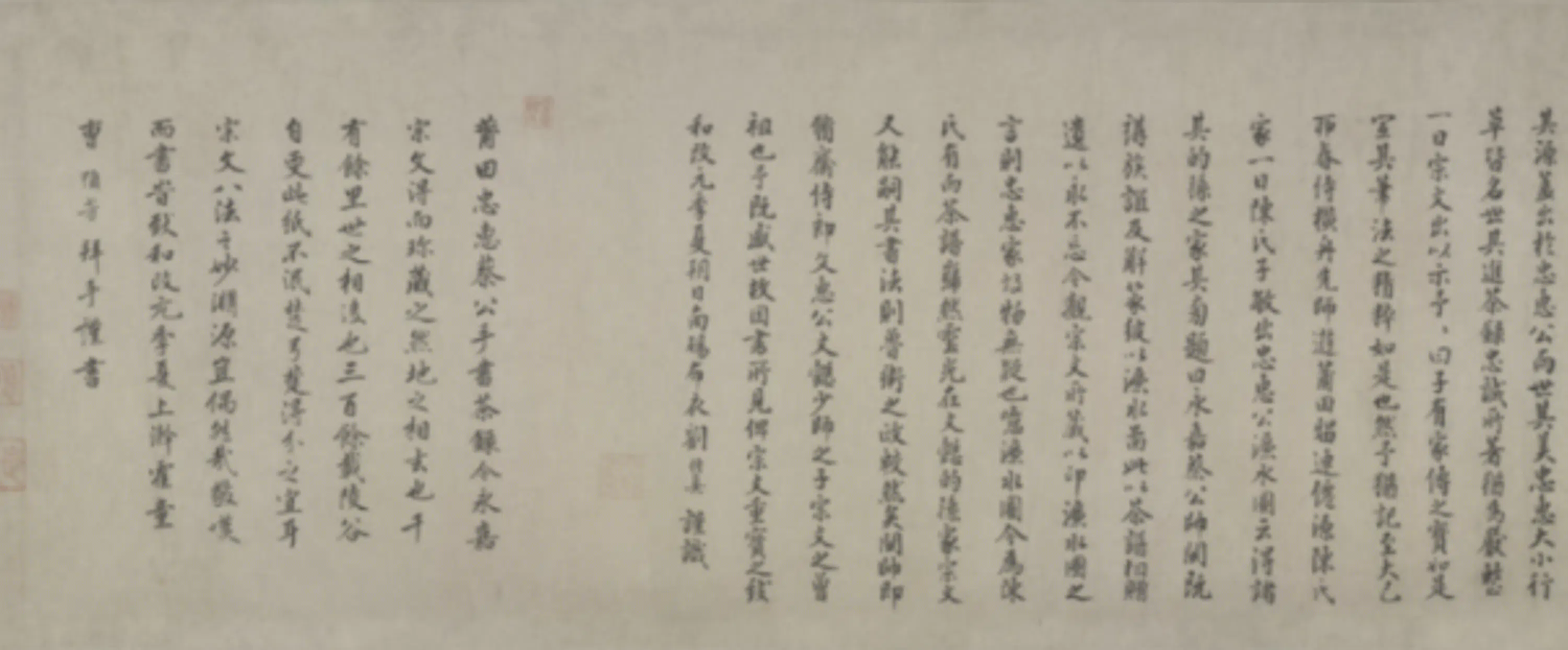 北宋【蔡襄】《楷书茶录卷》 第13张