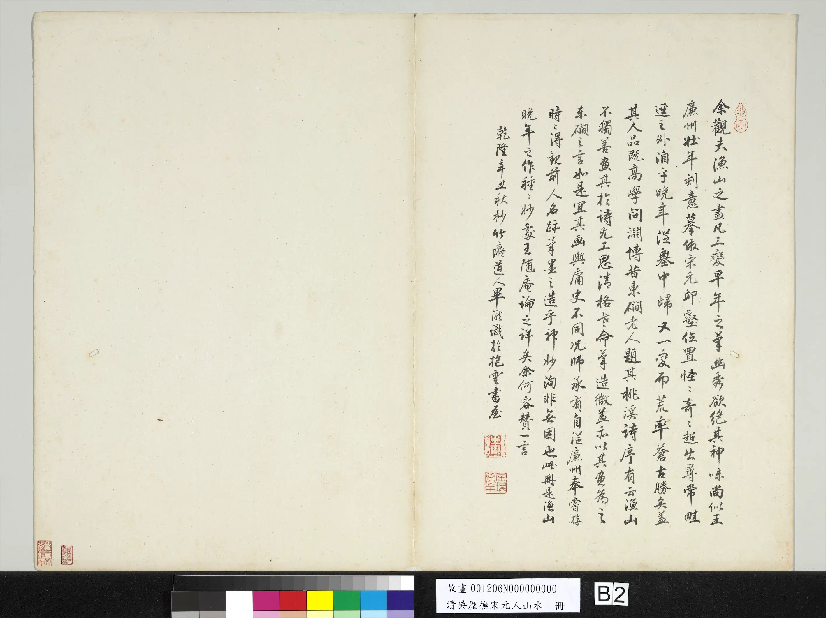 清代【吴历】《摹宋元人山水册》 第6张 清代【吴历】《摹宋元人山水册》 第6张