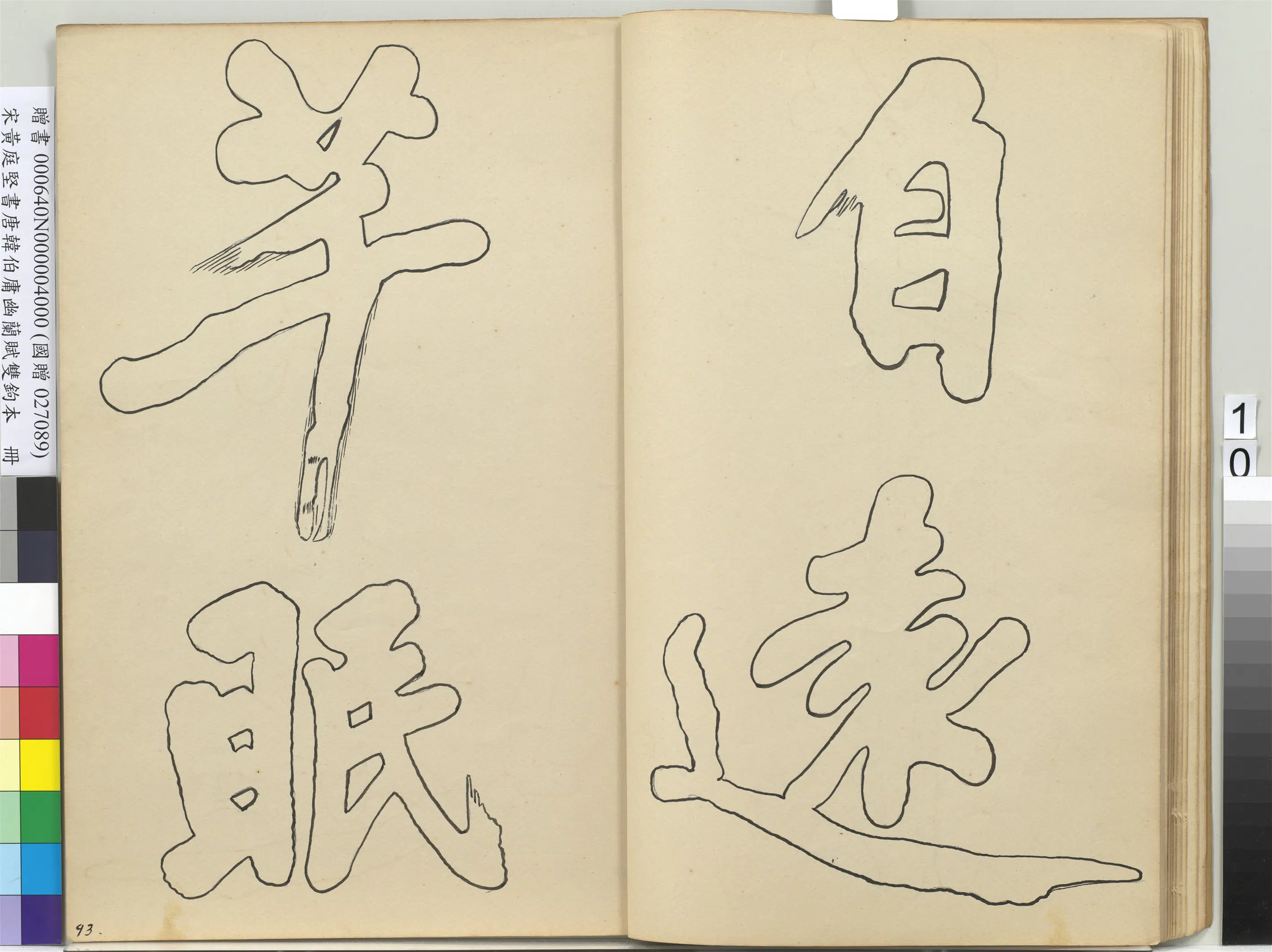 北宋【黄庭坚】《书唐韩伯庸幽兰赋双钩本（四）册》 第3张