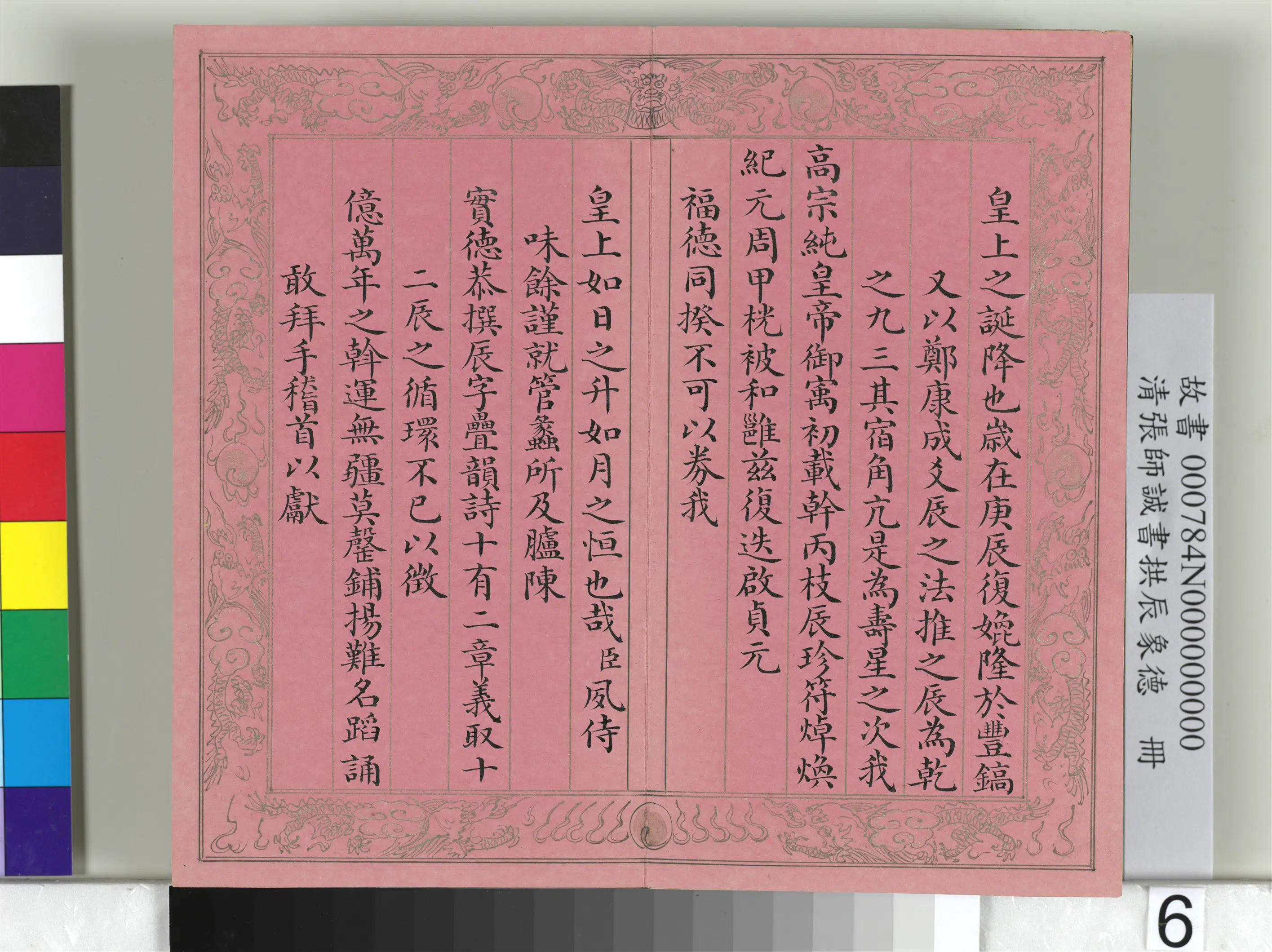 清代【张师诚】《书拱辰象德册》 第9张