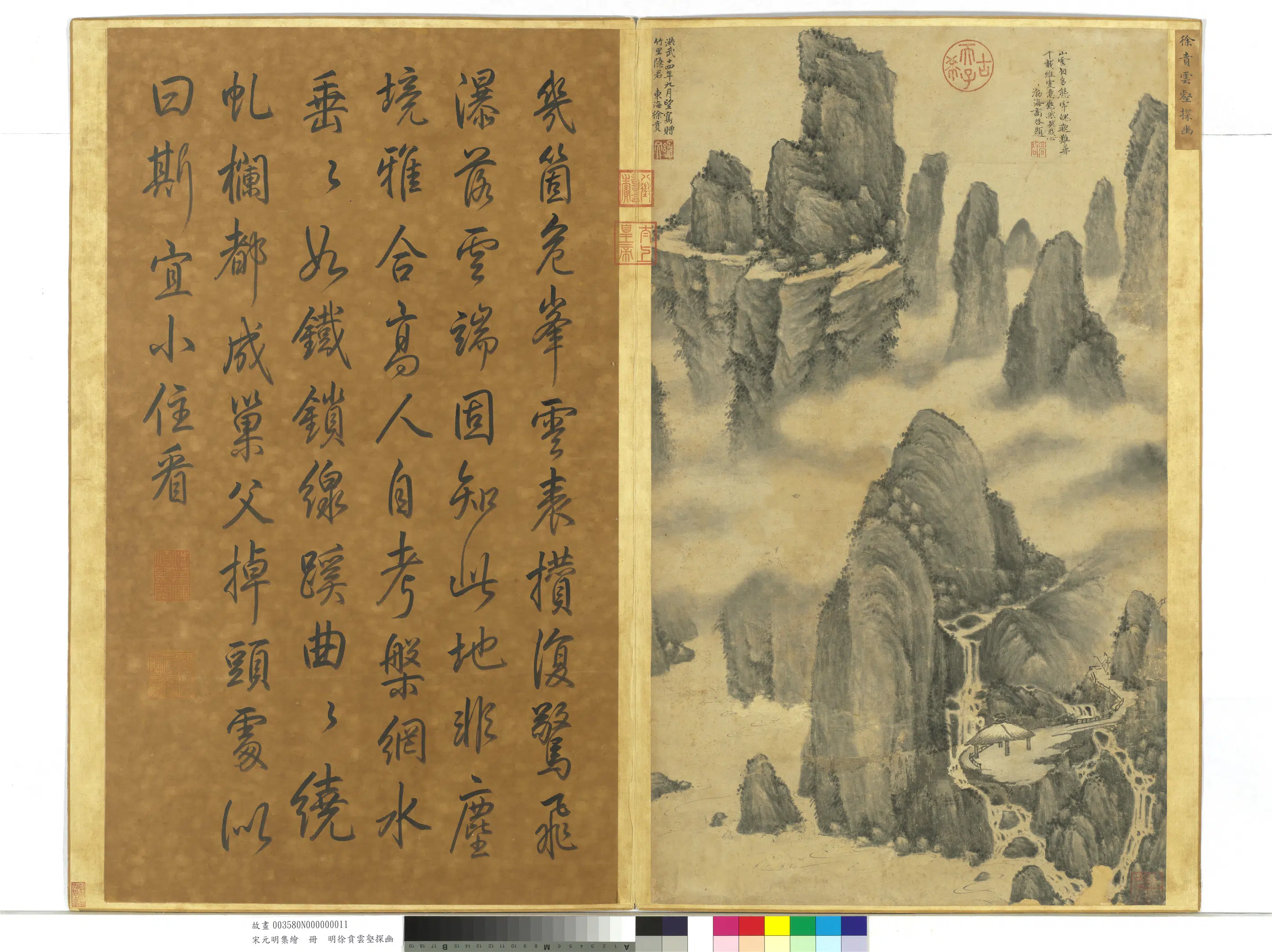 明朝【徐贲】《云壑探幽图-宋元明集绘册》