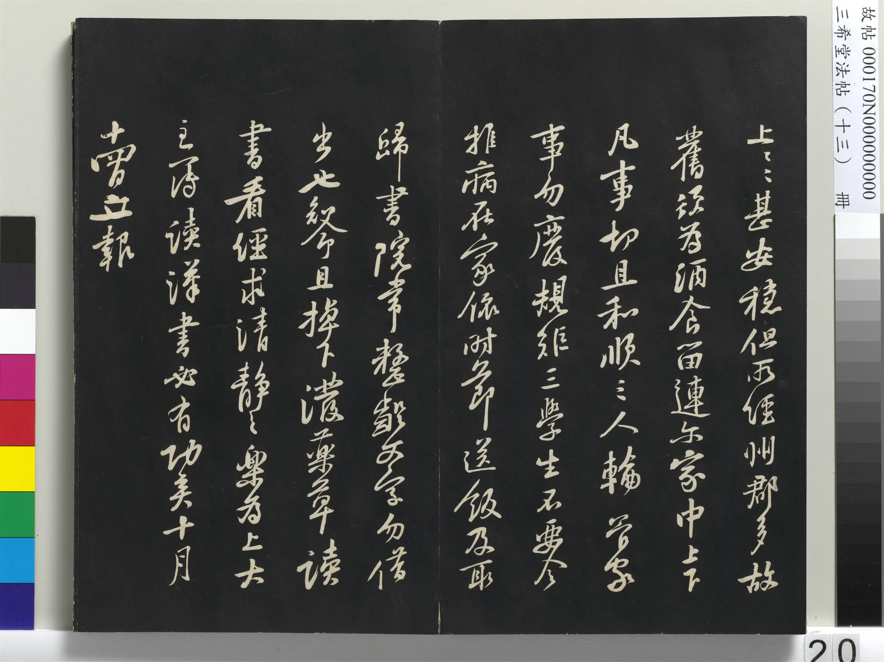 北宋【黄庭坚】《三希堂法帖(十三)册-宋黄庭坚书致天民知命大主簿尺牍-1》 第2张 北宋【黄庭坚】《三希堂法帖(十三)册-宋黄庭坚书致天民知命大主簿尺牍-1》 第2张