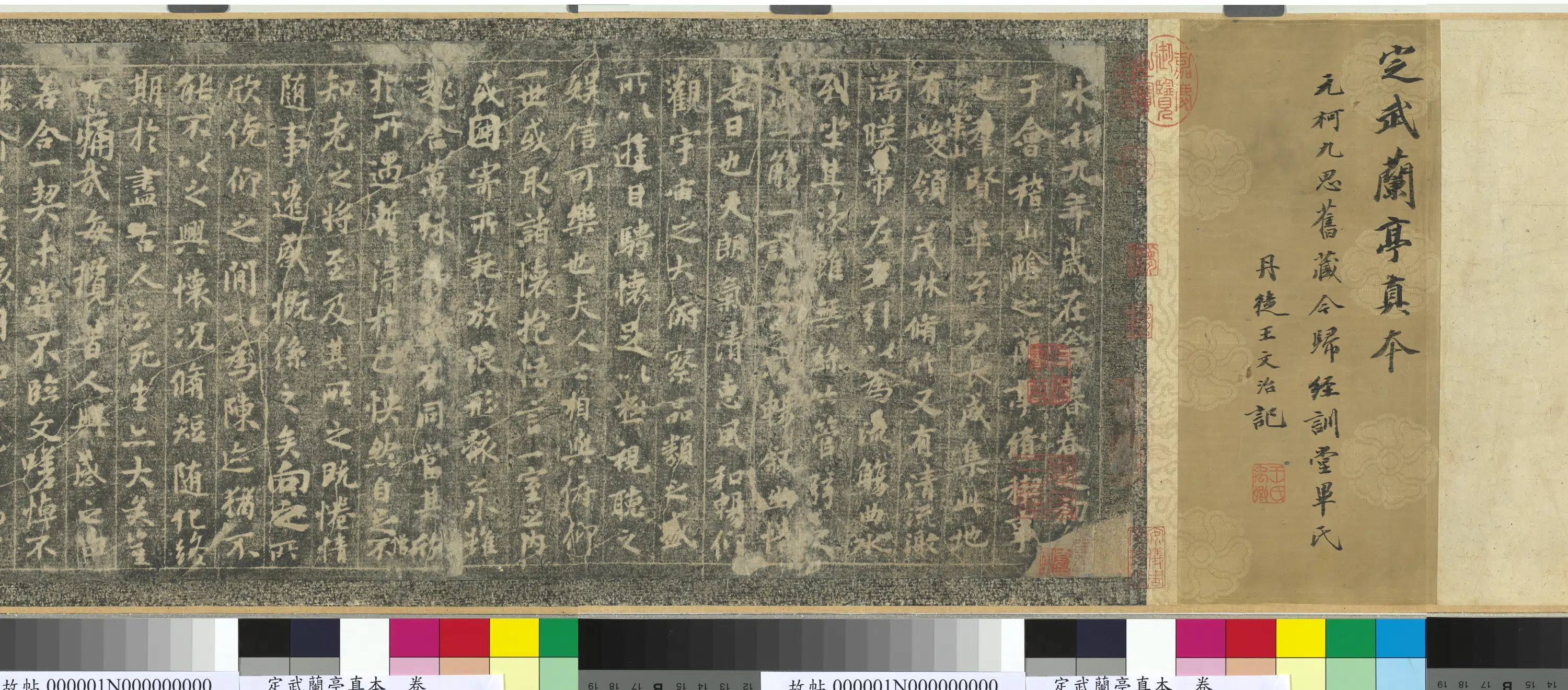 东晋【王羲之】《定武兰亭真本卷》 第8张