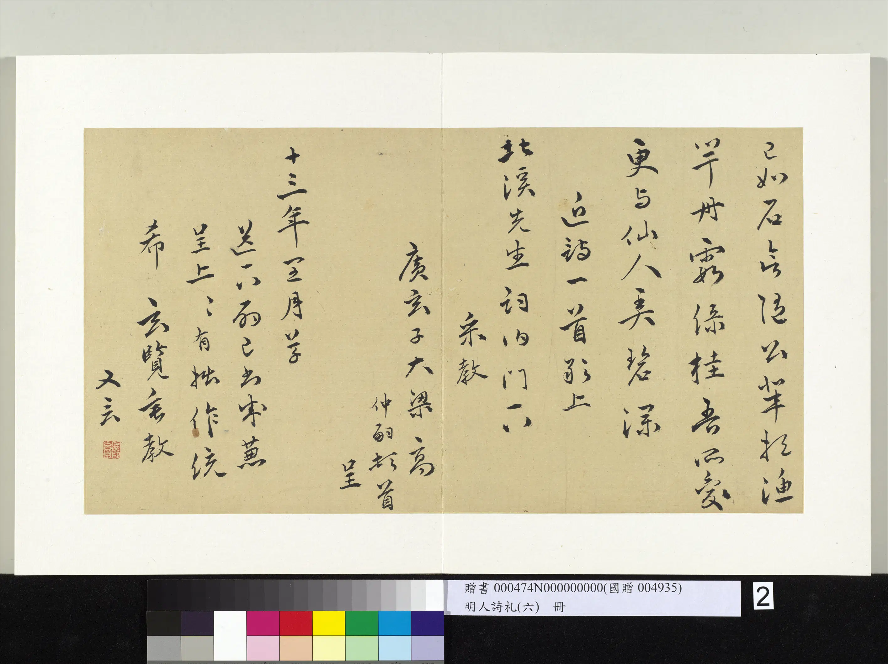 明朝【高仲嗣】《明人诗札册（六）册-草书诗》 第2张