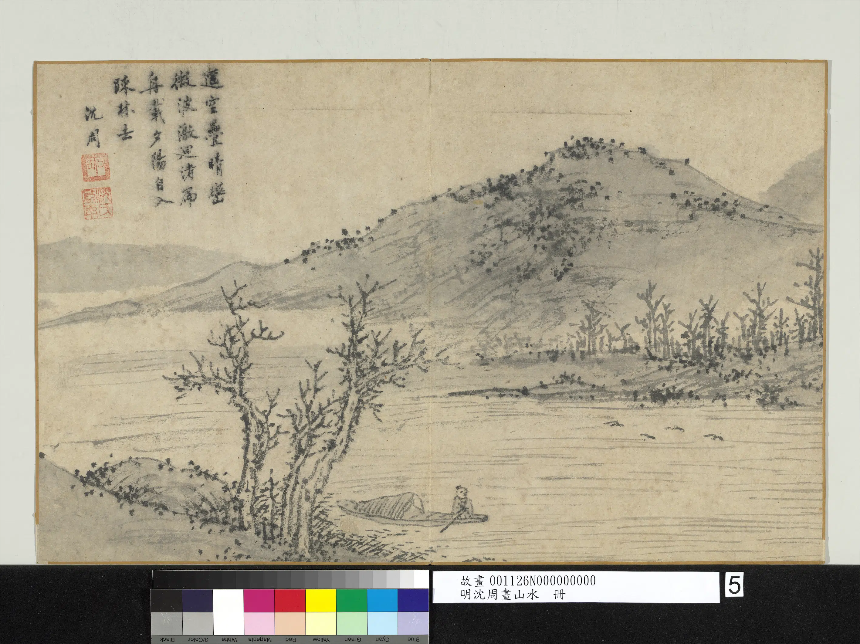 明朝【沈周】《画山水册》 第9张 明朝【沈周】《画山水册》 第9张