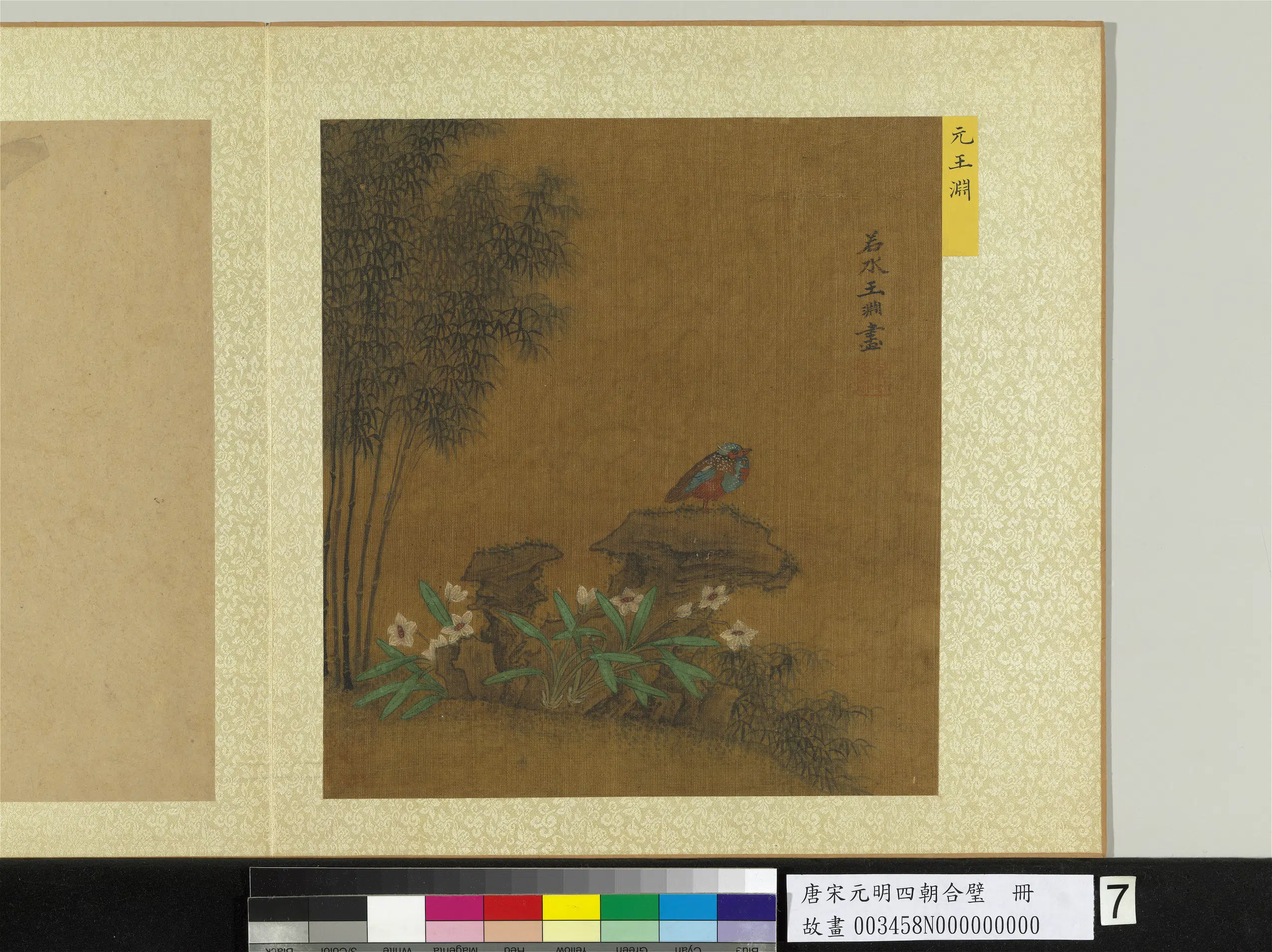 唐朝《唐宋元明四朝合璧册》 第3张