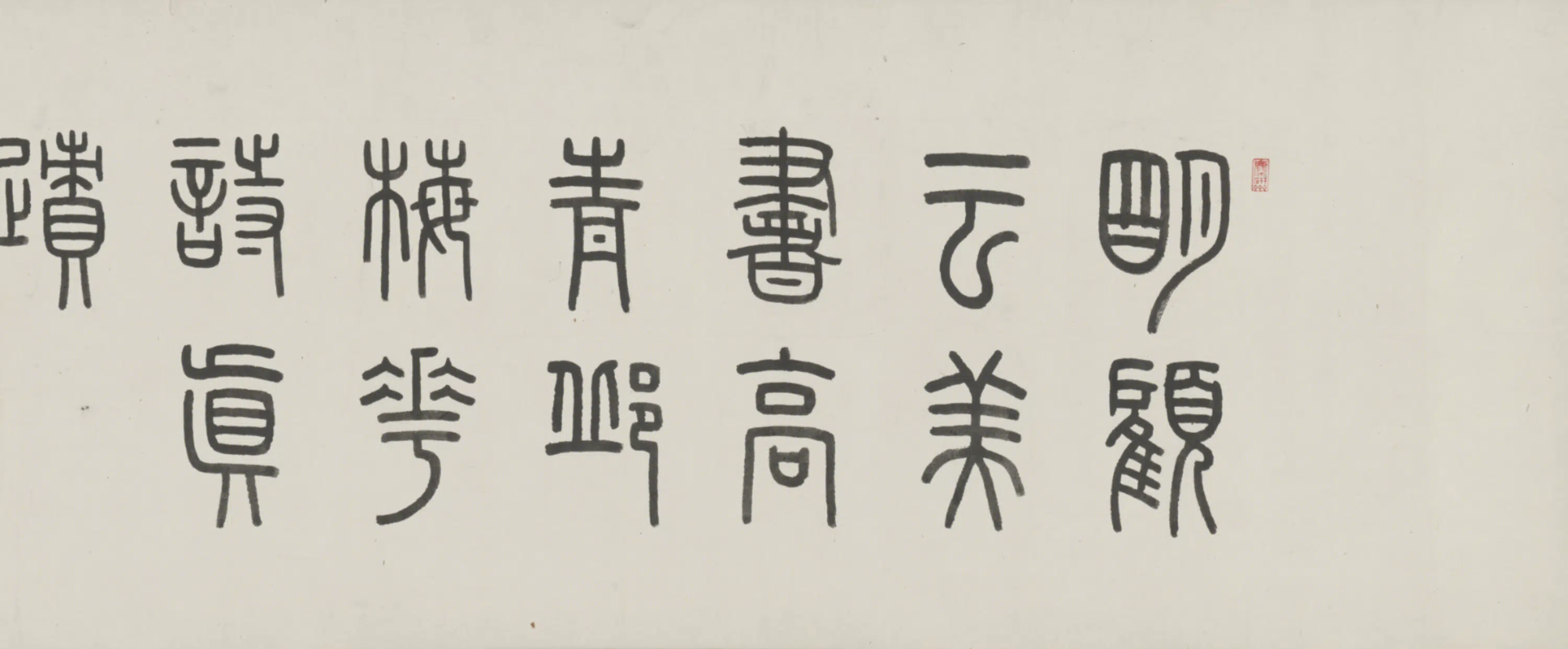 清代【顾苓】《隶书梅花诗卷》 第5张