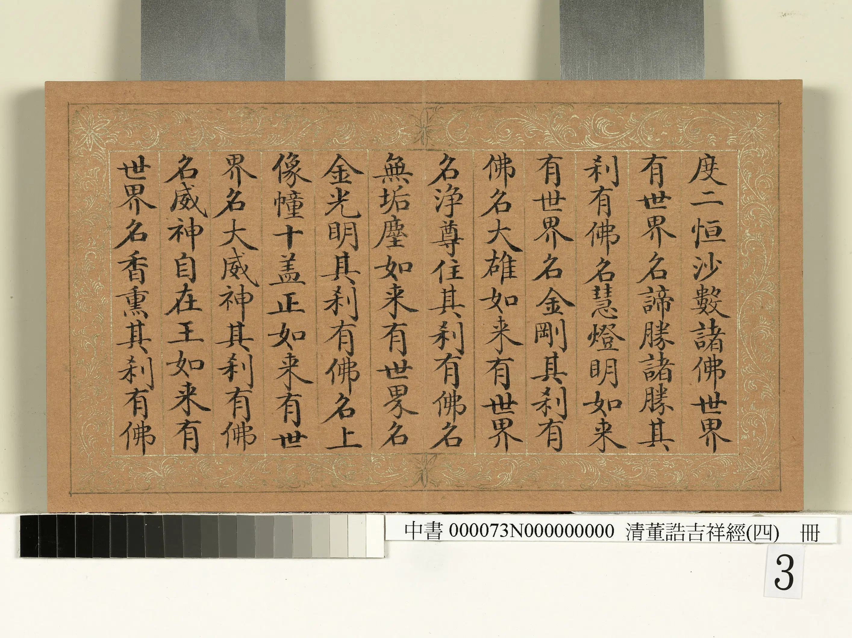 清代【董诰】《吉祥经(四)册》 第3张 清代【董诰】《吉祥经(四)册》 第3张