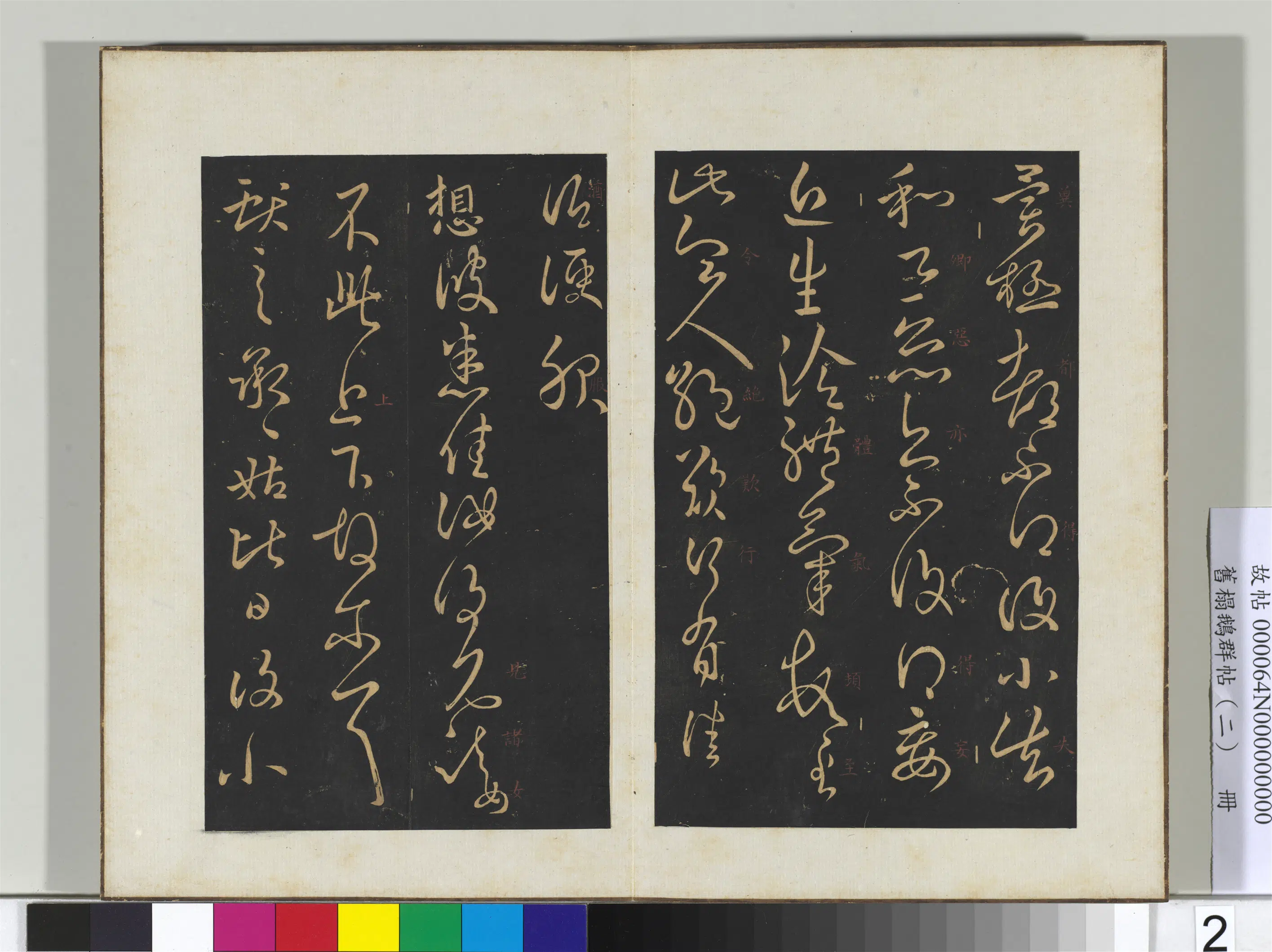 东晋【王献之】《旧榻鹅群帖(二)册》 第4张 东晋【王献之】《旧榻鹅群帖(二)册》 第4张