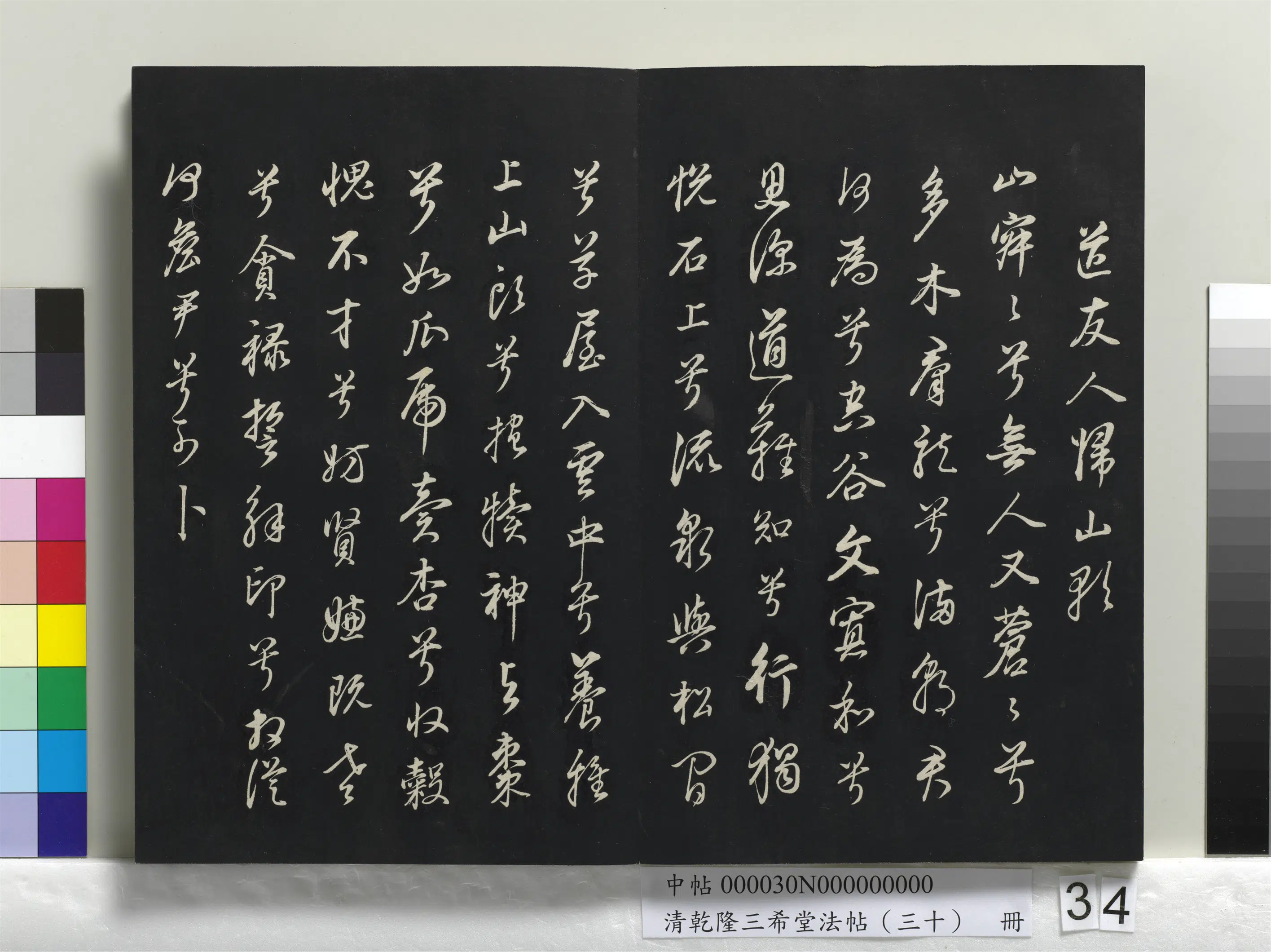 明代【董其昌】《乾隆三希堂法帖（三十）册-明董其昌书古人诗》