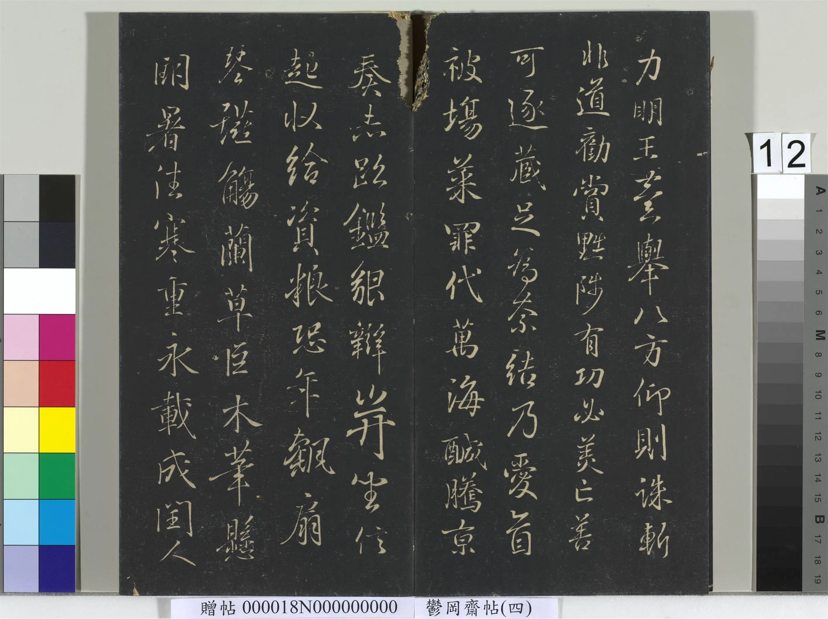 三国魏【钟繇】《郁冈斋墨妙帖（四）册书魏千文》 第4张