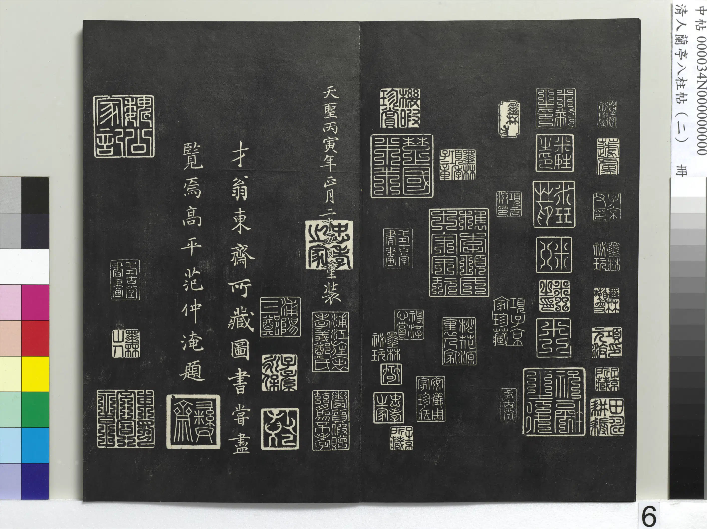 唐朝【褚遂良】《兰亭八柱帖（坎）册-3》 第15张