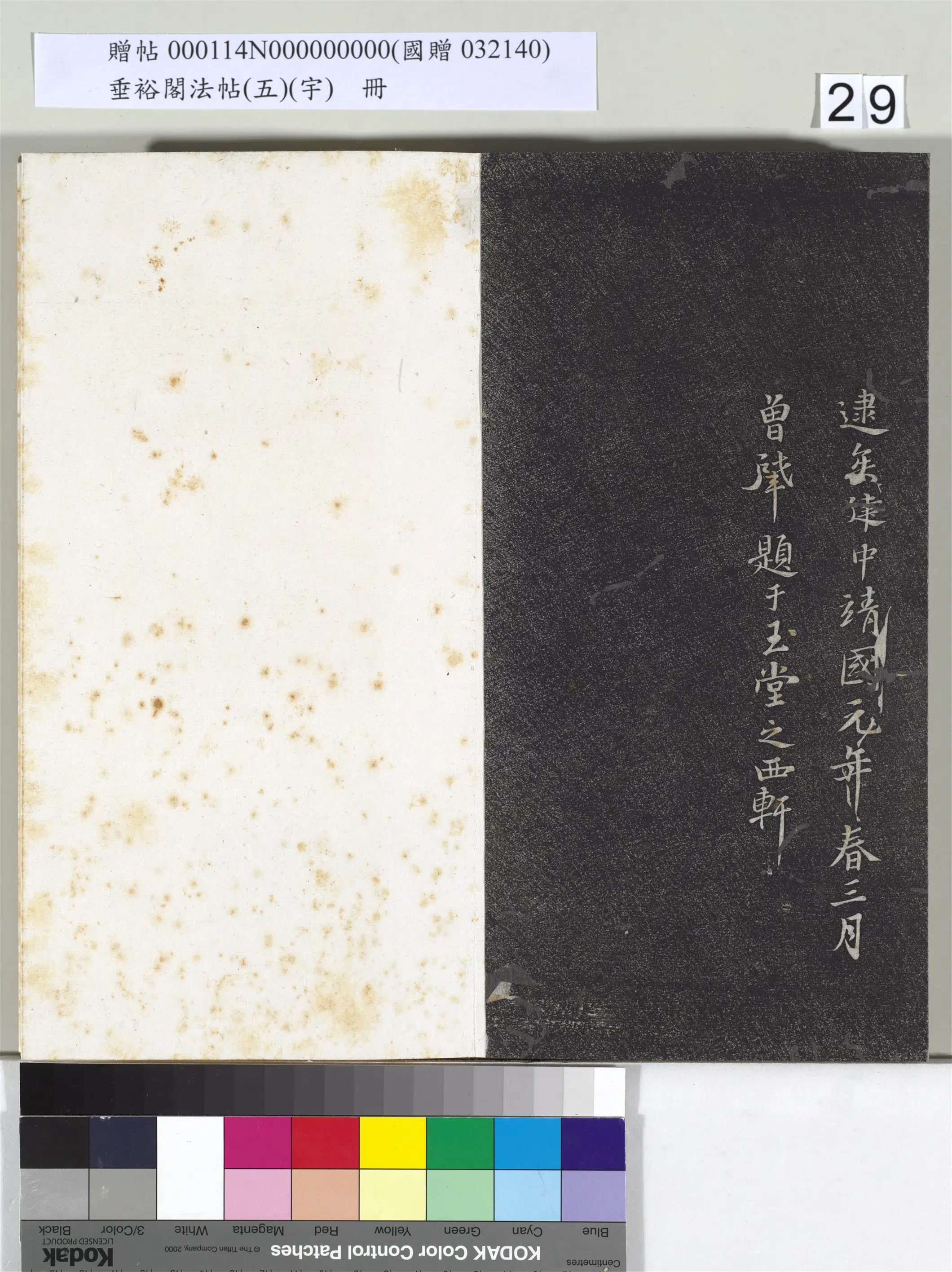 唐朝【孙过庭】《垂裕阁法帖(五)(宇)册-唐孙过庭书何平叔景福殿赋》 第5张 唐朝【孙过庭】《垂裕阁法帖(五)(宇)册-唐孙过庭书何平叔景福殿赋》 第5张