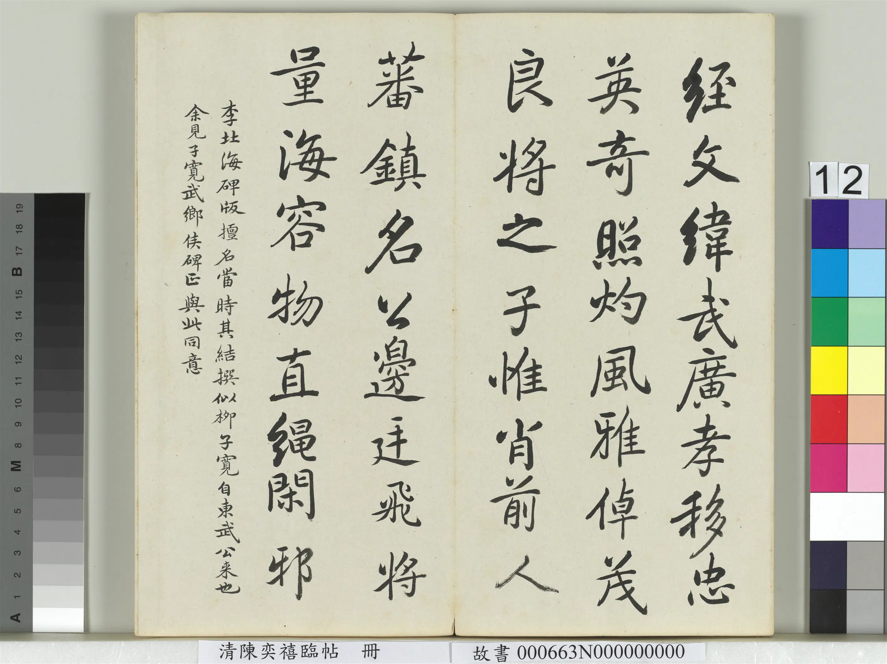 清代【陈奕禧】《临帖册》 第4张