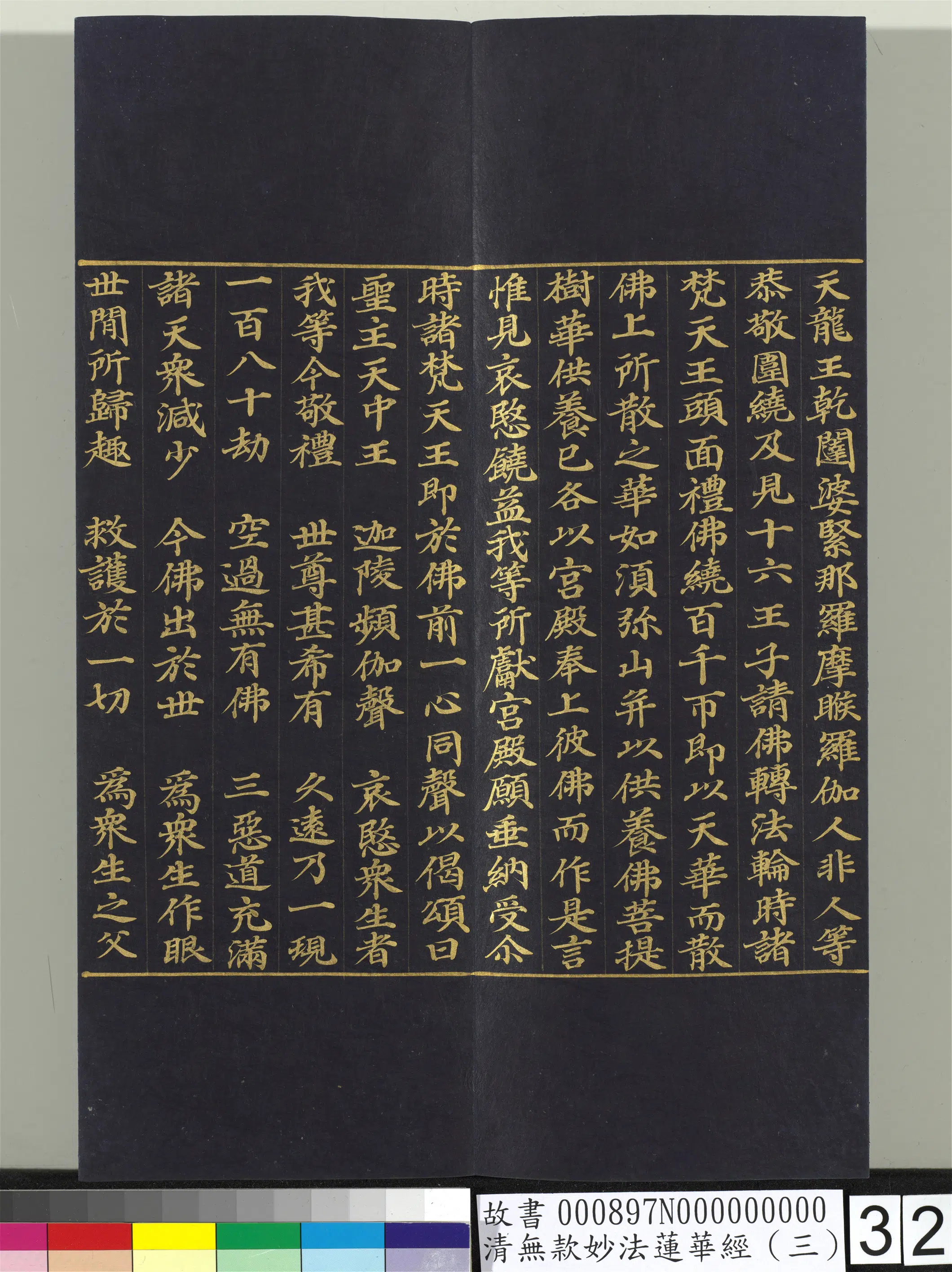 《无款妙法莲华经（三）册》 第25张