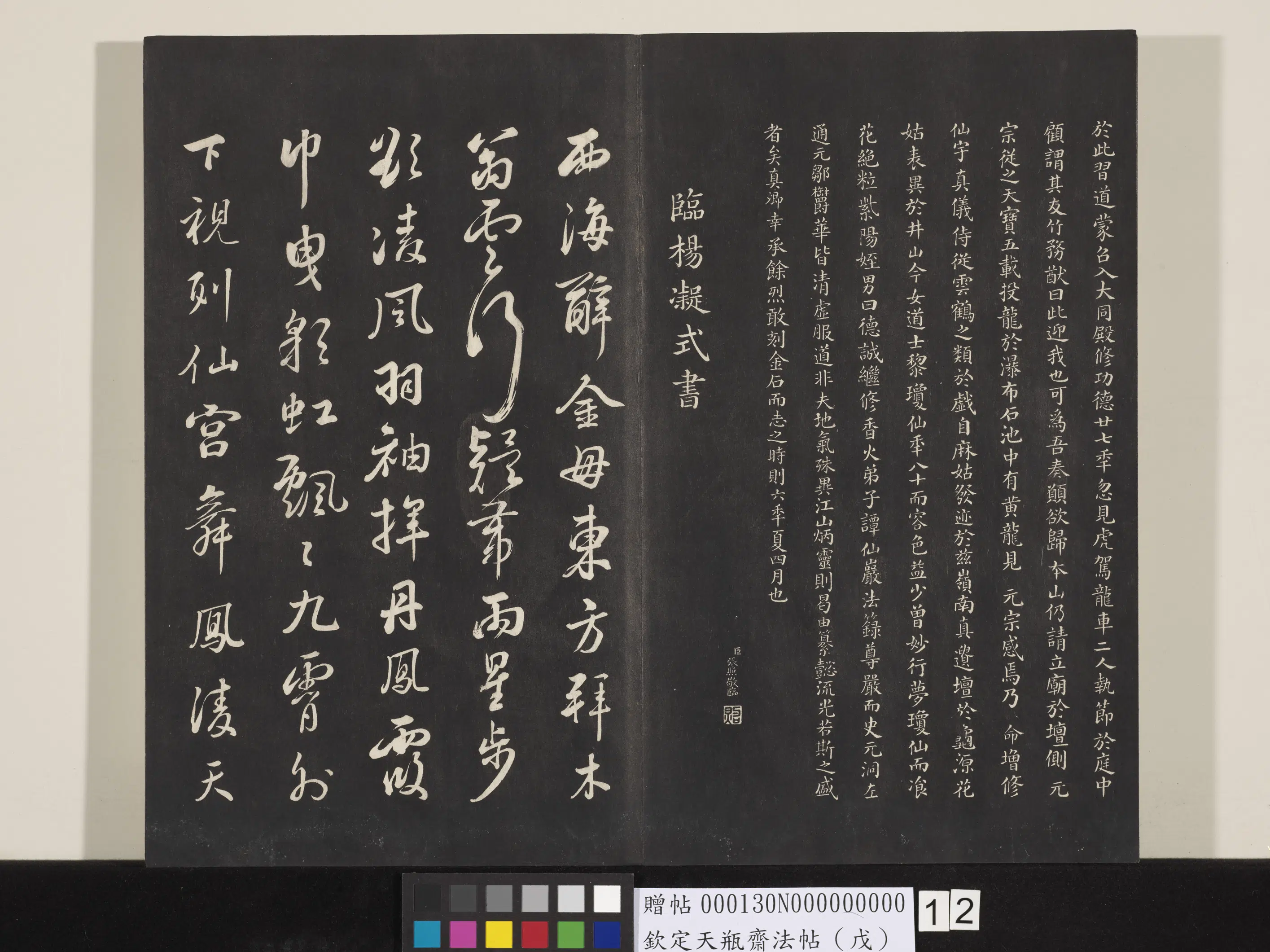 清代【张照】《钦定天瓶斋法帖（戊）》 第3张