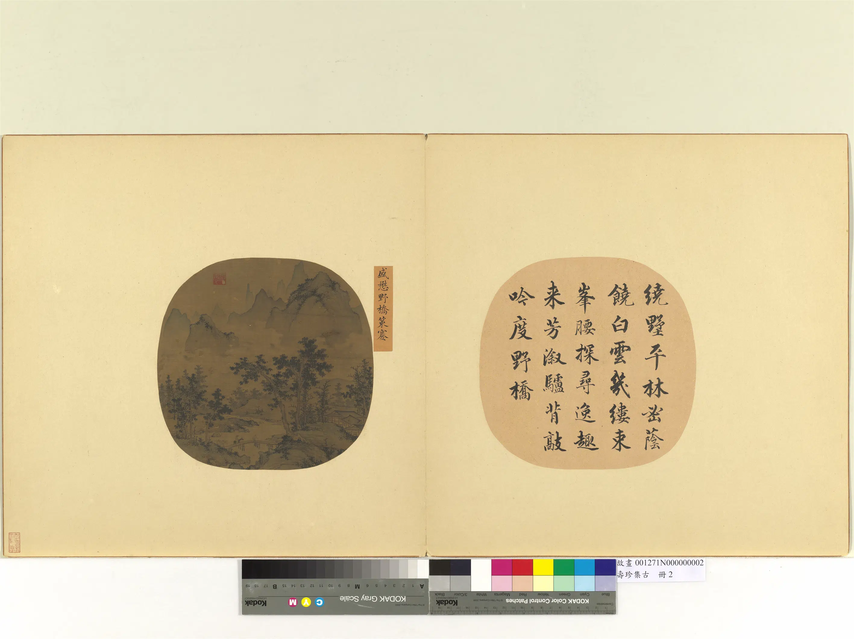 元朝【盛懋】《野桥策蹇图_集珍寿古册》