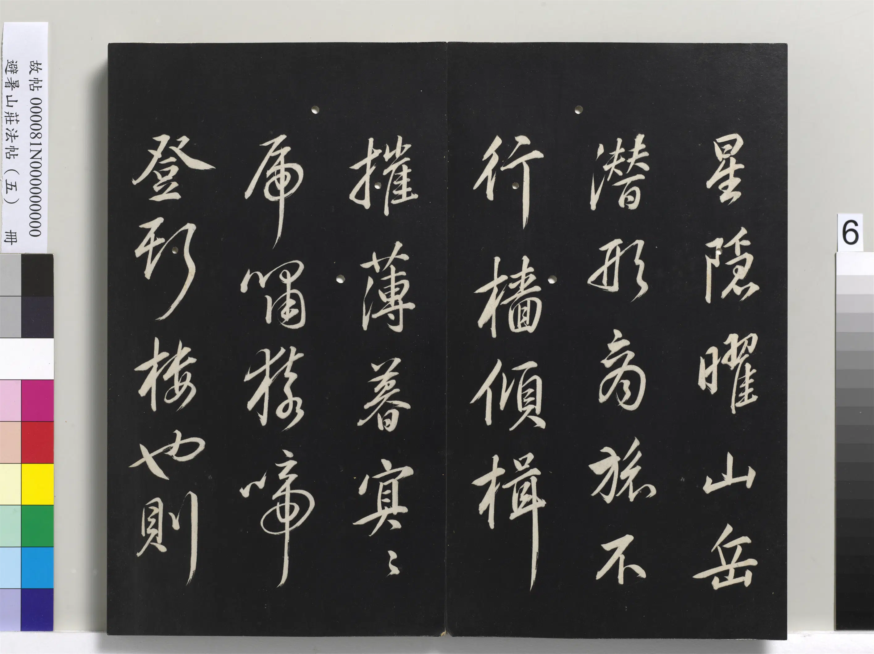 清代【爱新觉罗玄烨-康熙】《避暑山庄法帖（五）册-圣祖岳阳楼记》 第10张