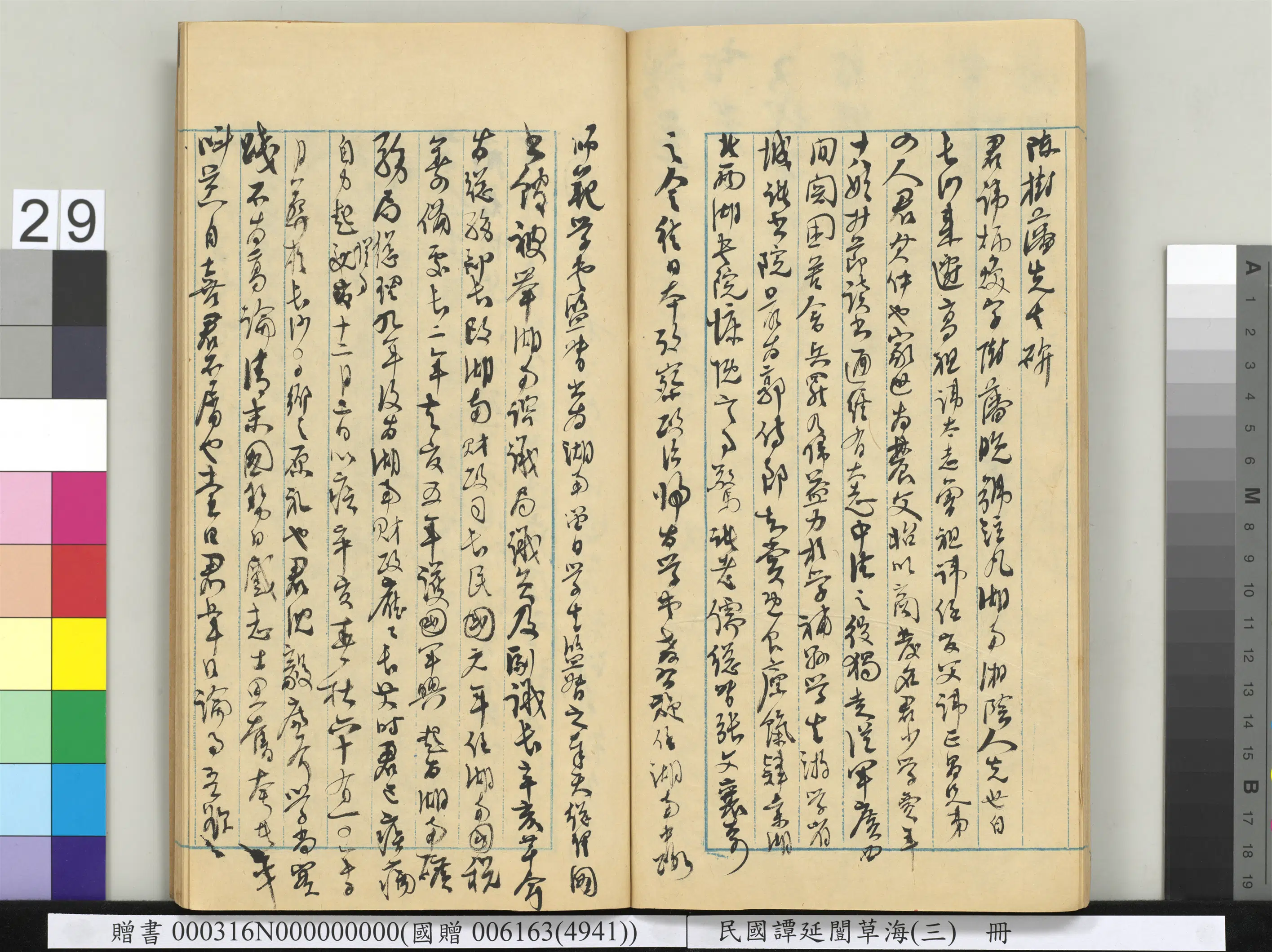 近现代【谭延闿】《草海(三)册》 第25张 近现代【谭延闿】《草海(三)册》 第25张