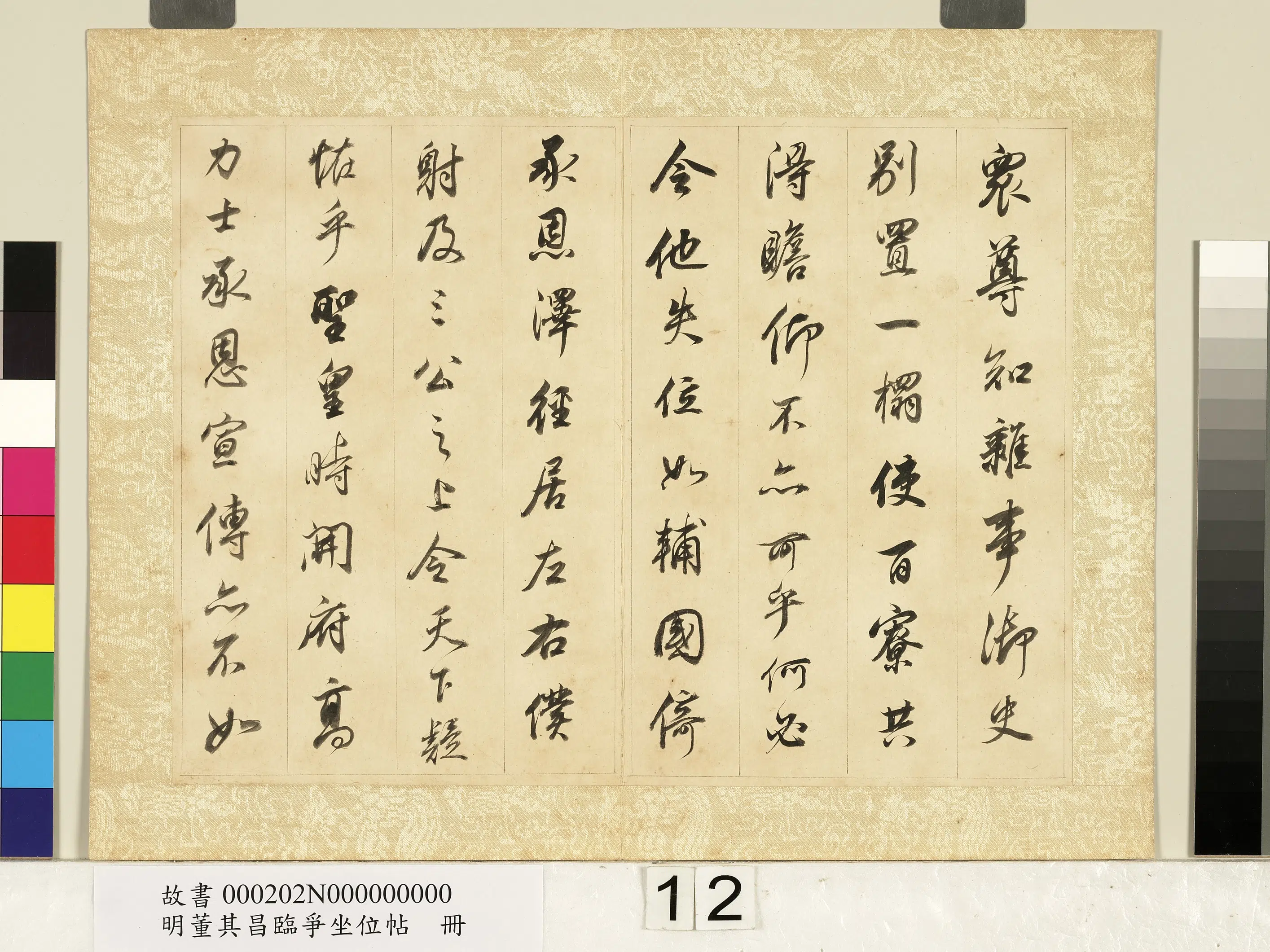 明代【董其昌】《临争坐位帖册-01》 第4张