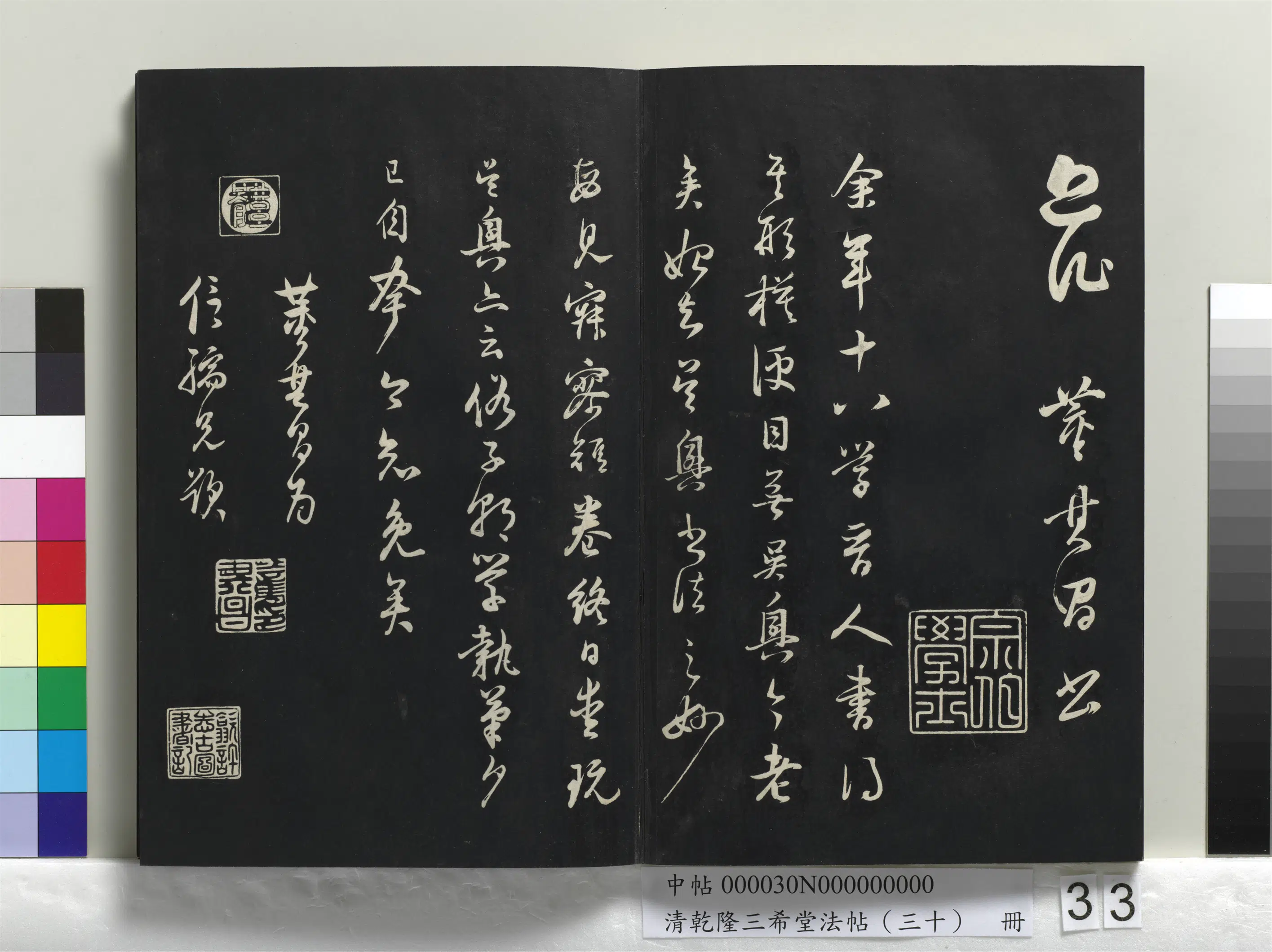 明代【董其昌】《乾隆三希堂法帖（三十）册-明董其昌跋赵吴兴书》