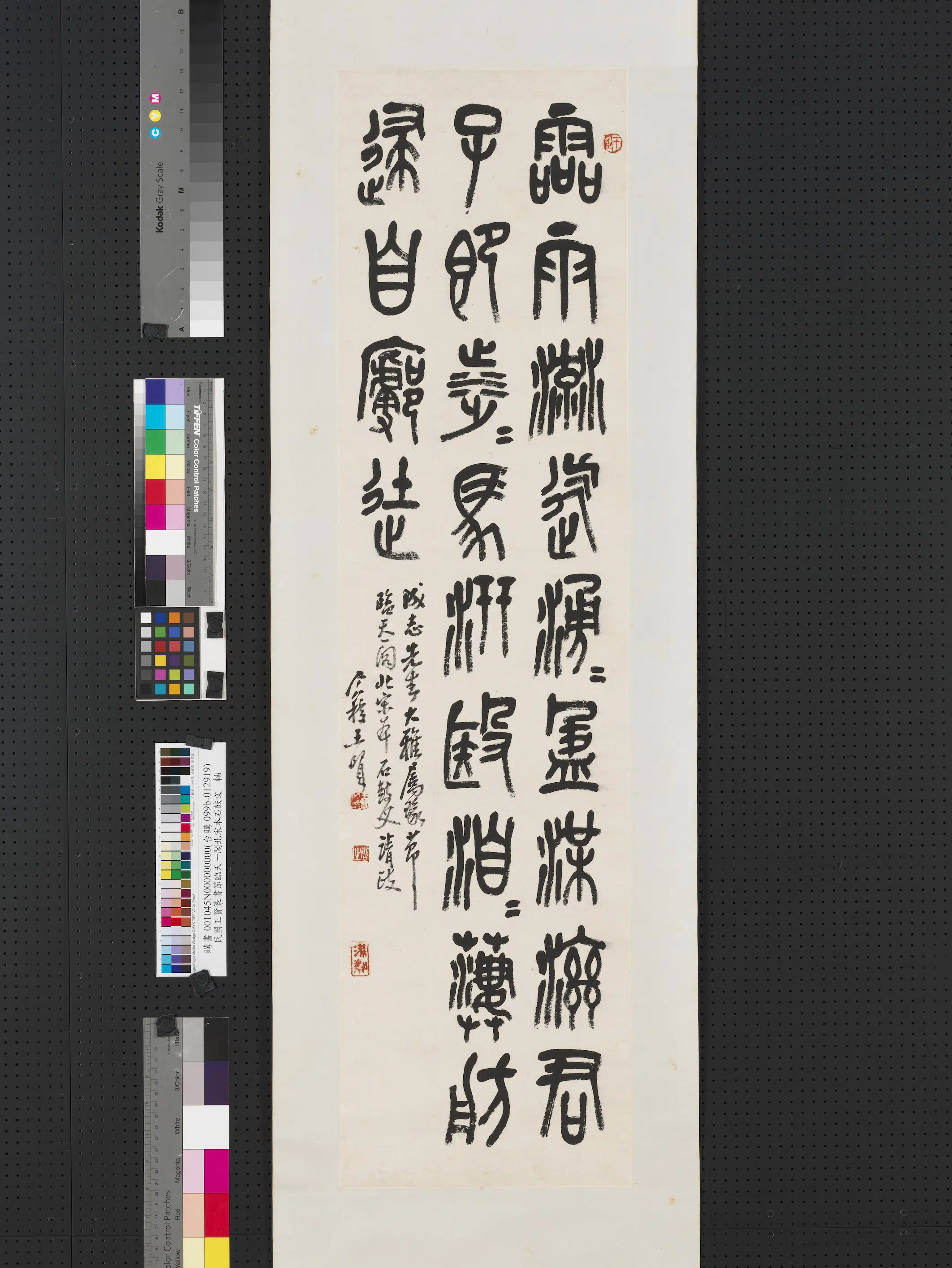 近现代【王贤】《篆书节临天一阁北宋本石鼓文图轴》