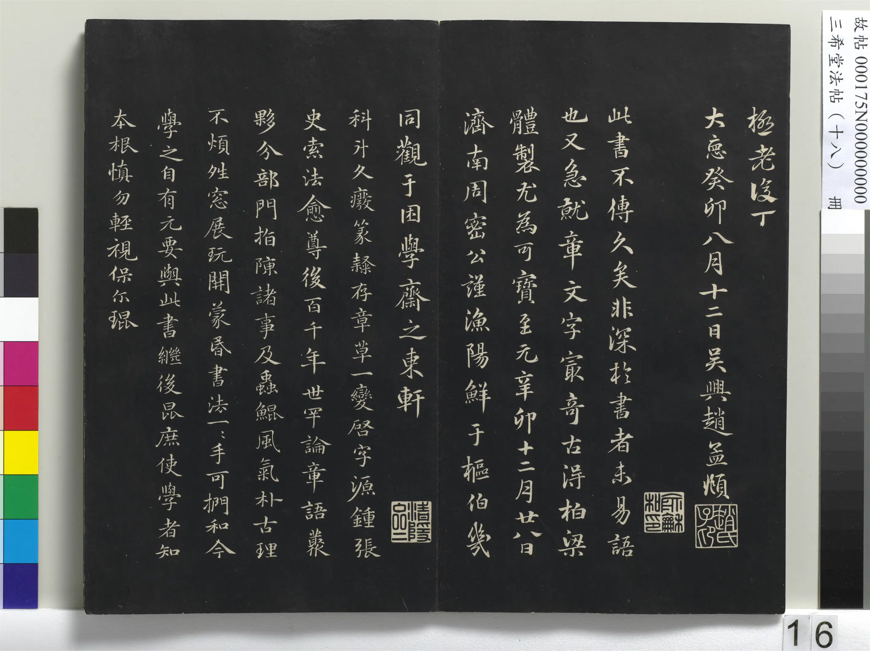 清代【爱新觉罗弘历-乾隆-清高宗】《三希堂法帖（十八）册-1》 第8张
