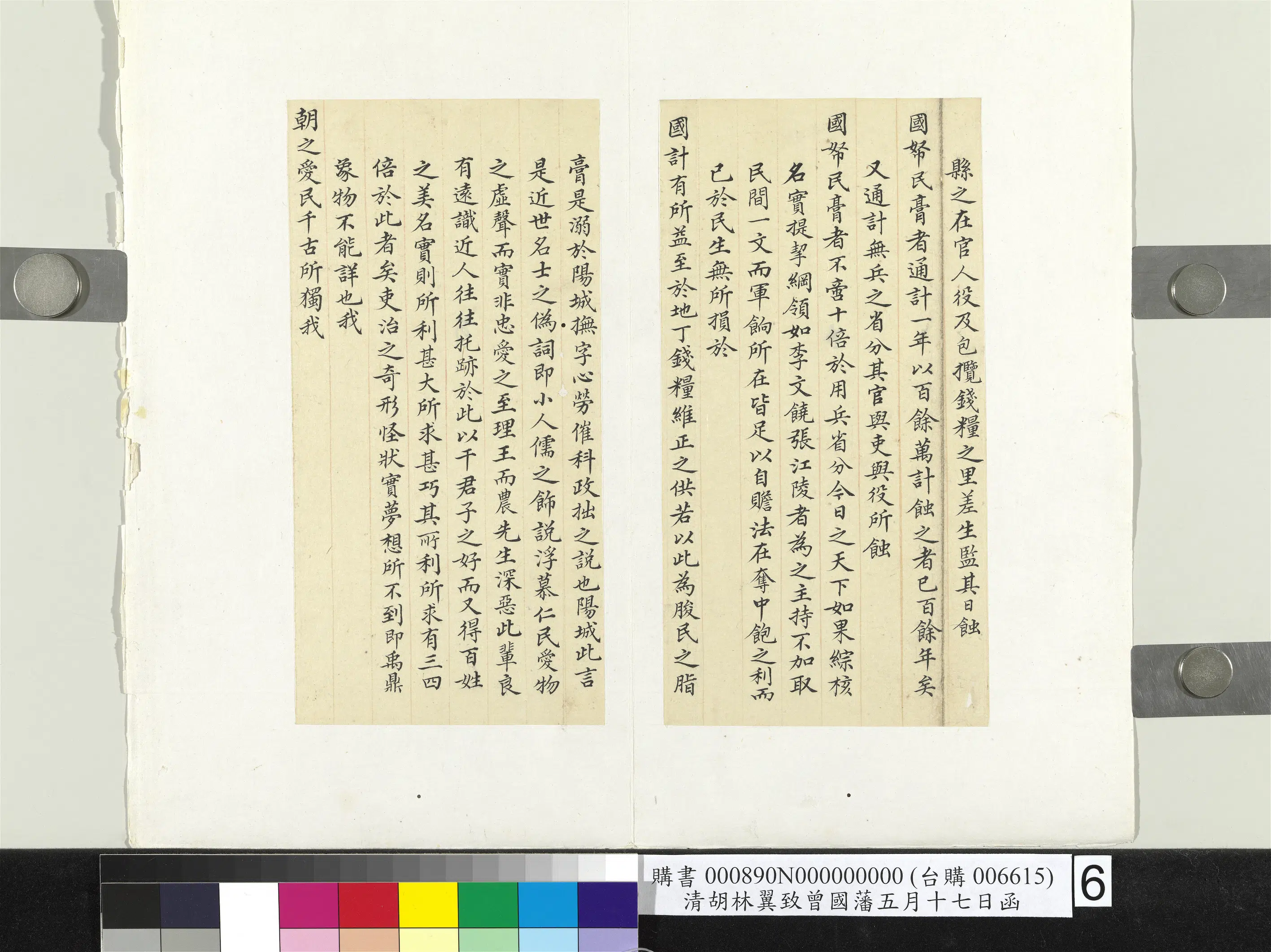 清代【胡林翼】《致曾国藩五月十七日函册页》 第6张