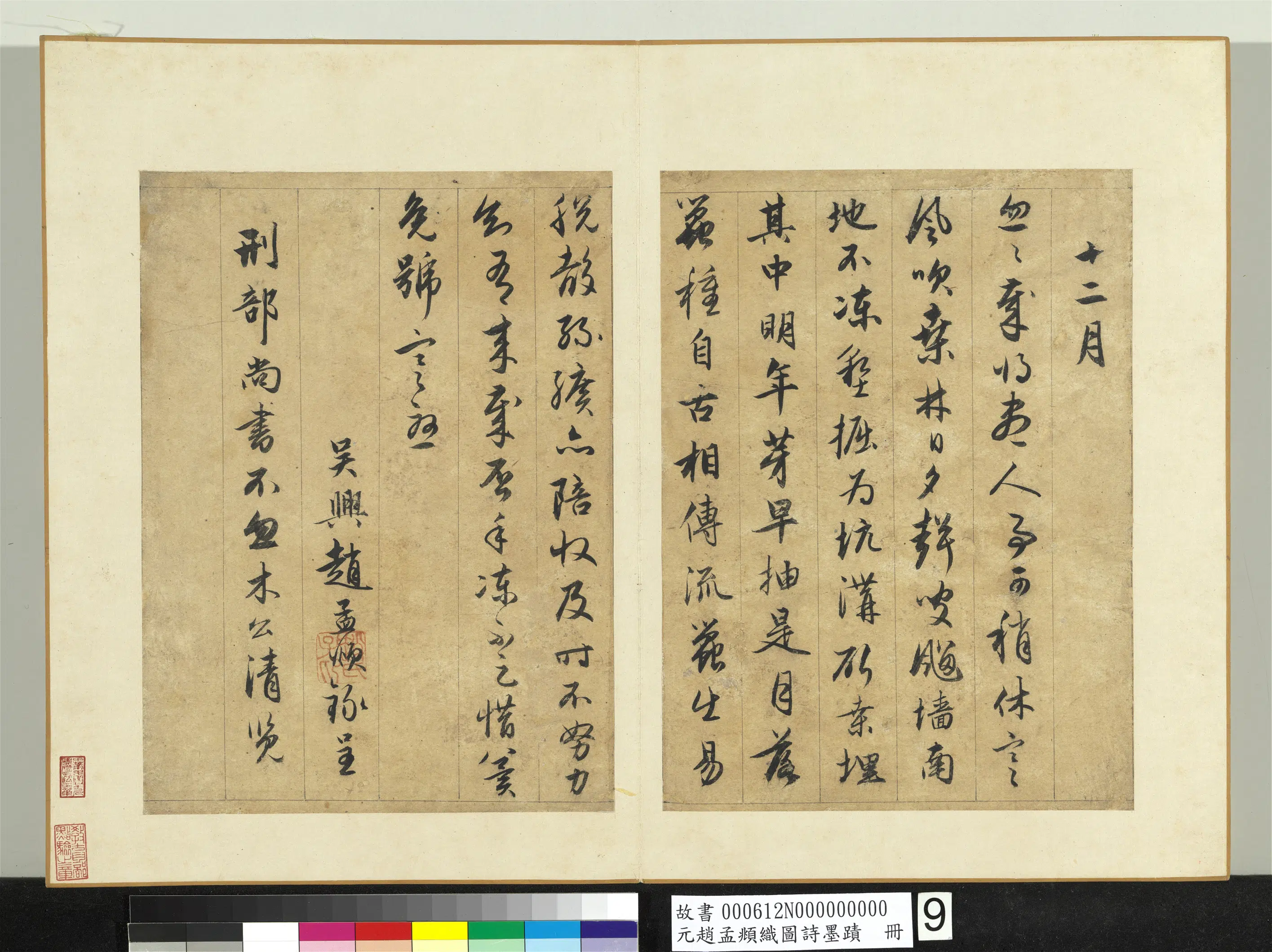 元朝【赵孟頫】《织图诗墨迹册》 第9张 元朝【赵孟頫】《织图诗墨迹册》 第9张