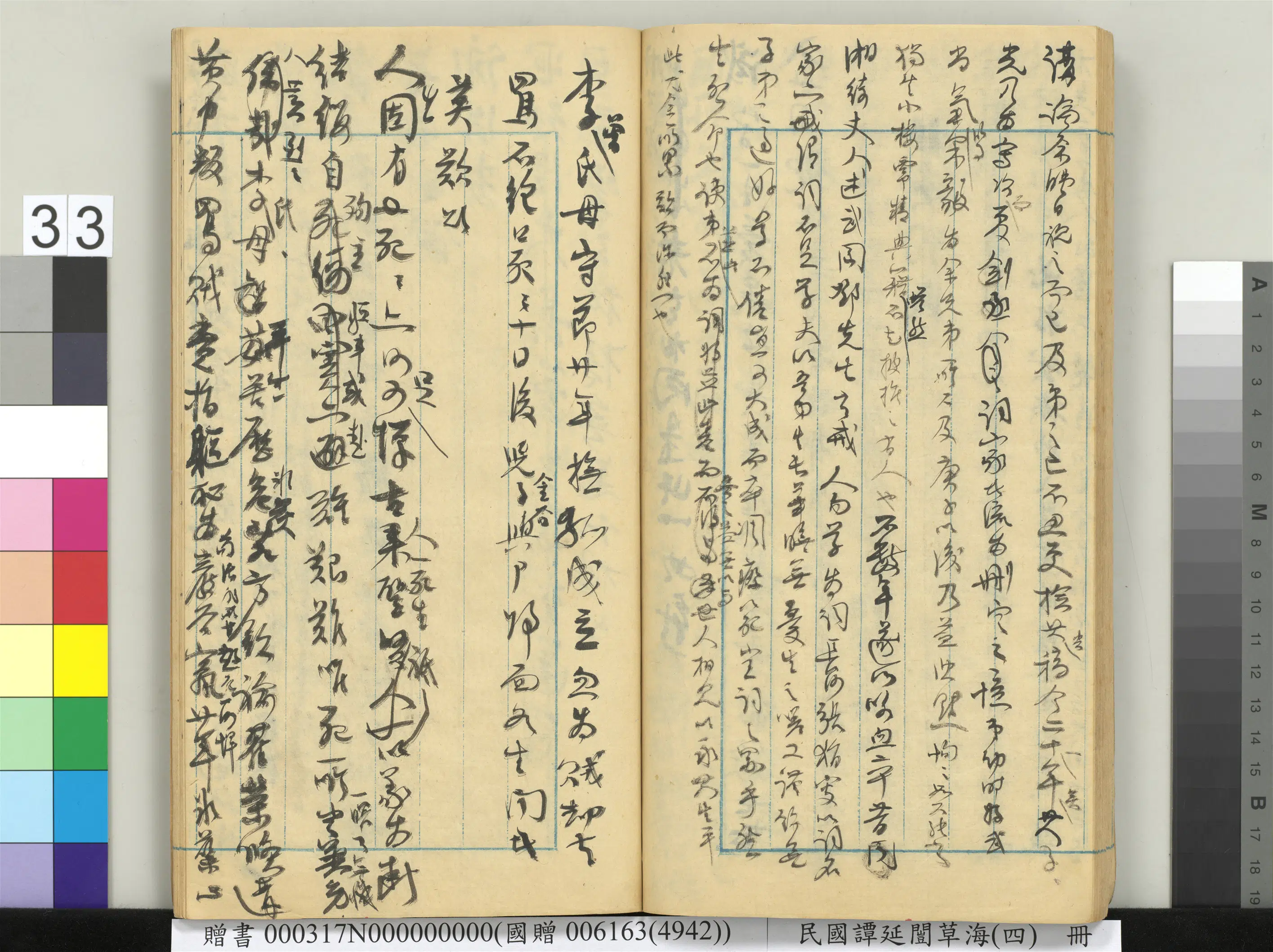 近现代【谭延闿】《草海(四)册》 第28张 近现代【谭延闿】《草海(四)册》 第28张