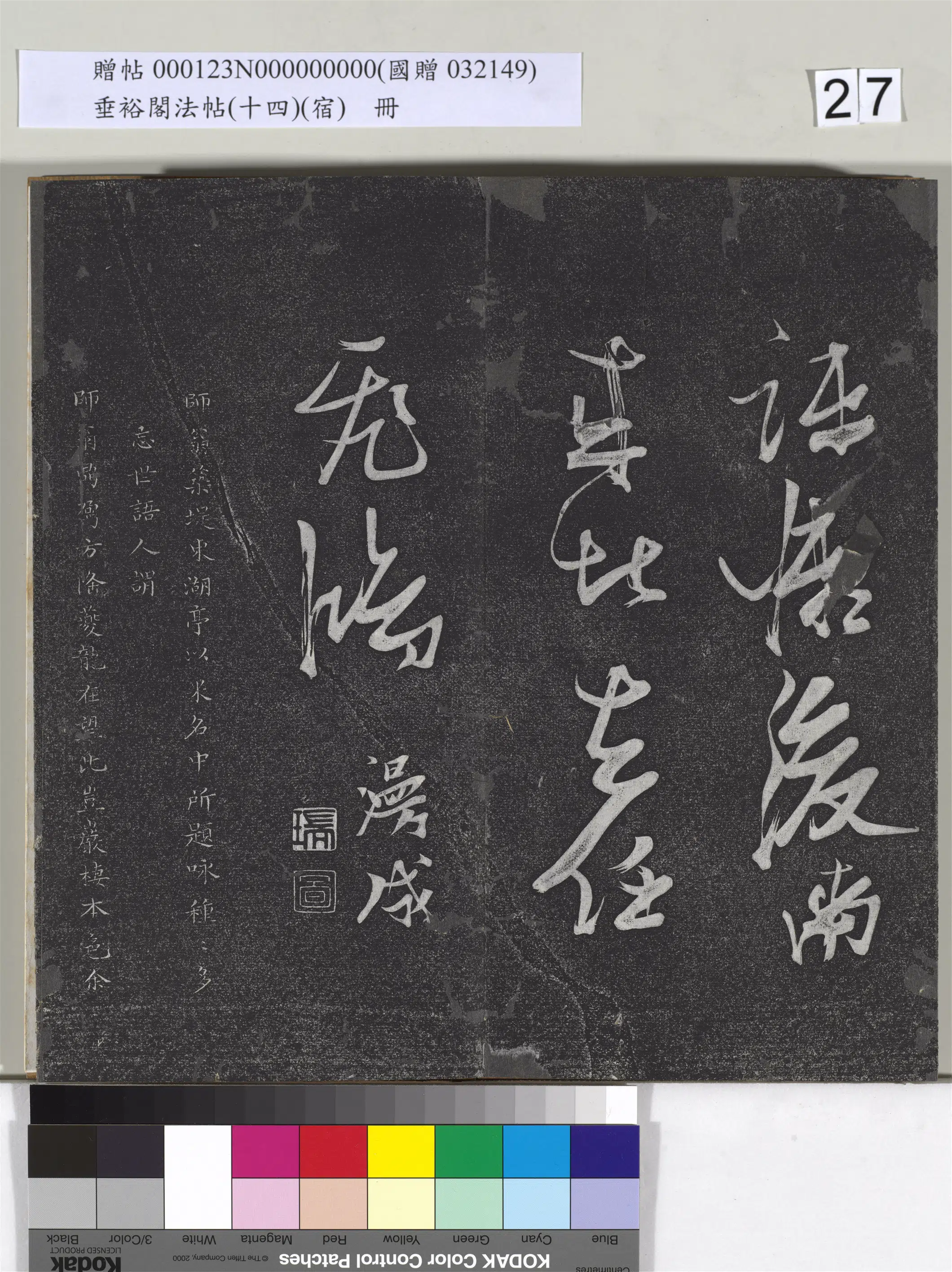《垂裕阁法帖(十四)(宿)册》 第20张 《垂裕阁法帖(十四)(宿)册》 第20张