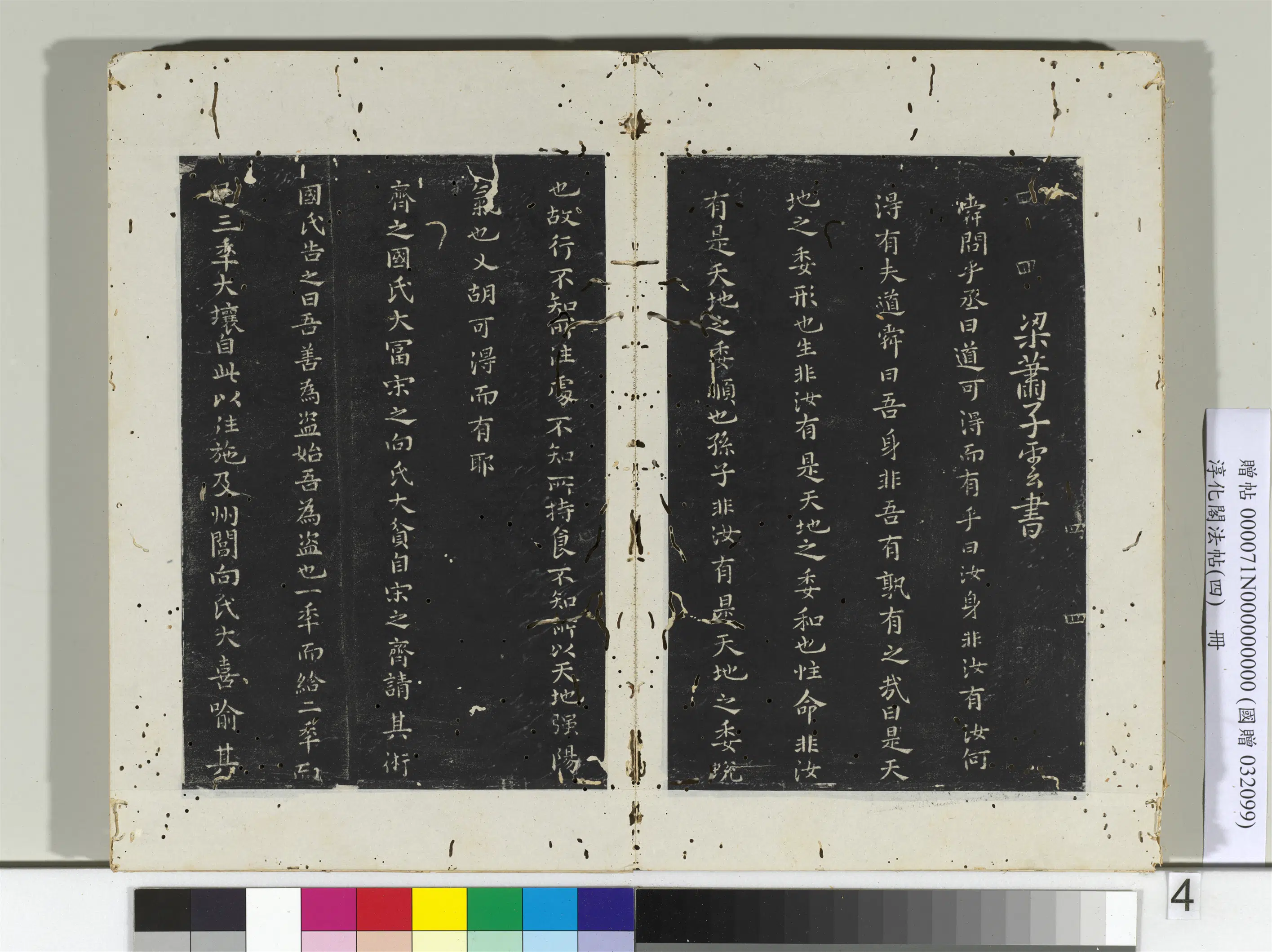 南朝梁【萧子云】《淳化阁法帖（四）册-梁萧子云书国民帖》