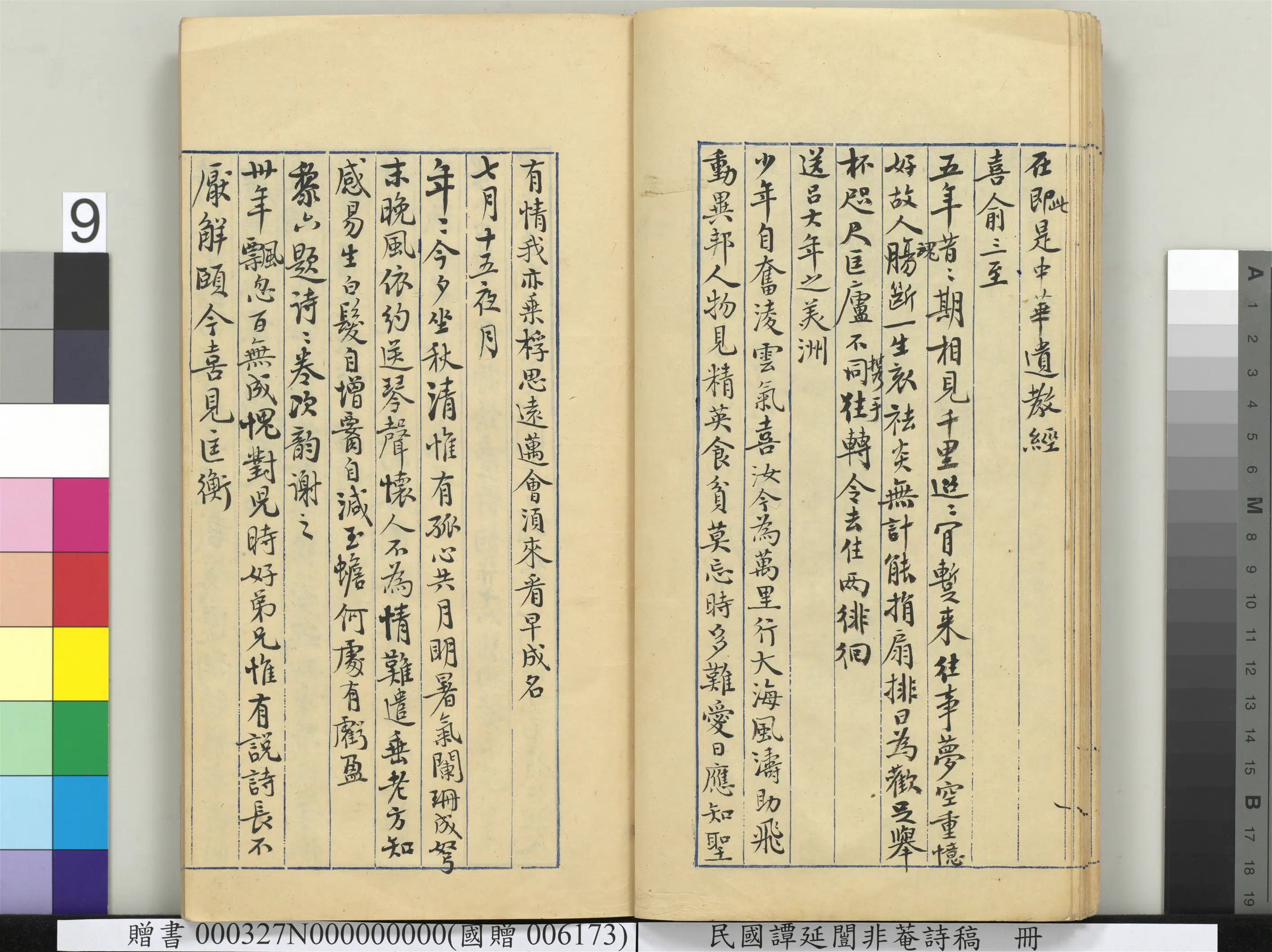 近现代【谭延闿】《非庵诗稿册-2》 第2张 近现代【谭延闿】《非庵诗稿册-2》 第2张