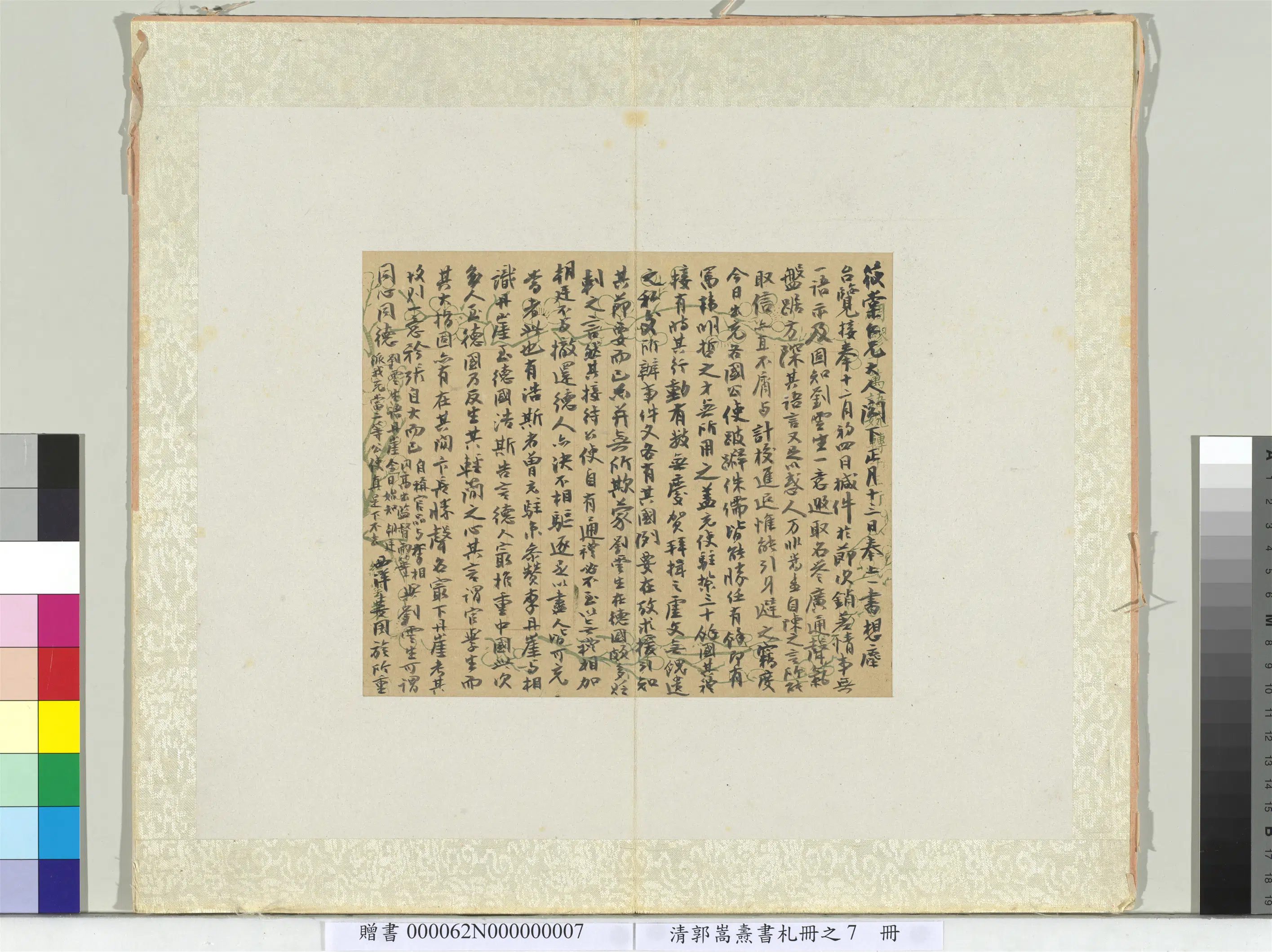 清代【郭嵩焘】《书札册-致筱棠信书札》
