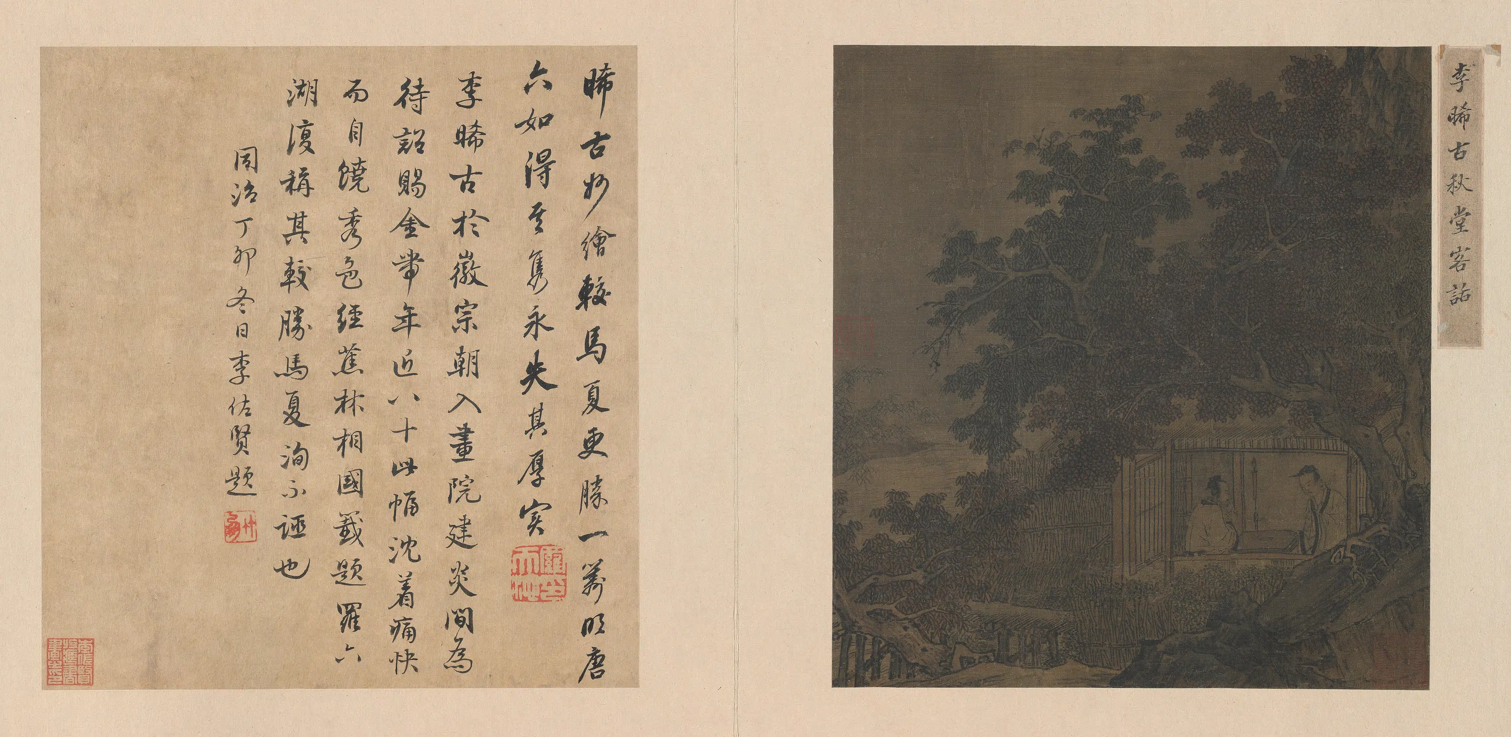宋代【佚名】《宋人溪堂客话页》