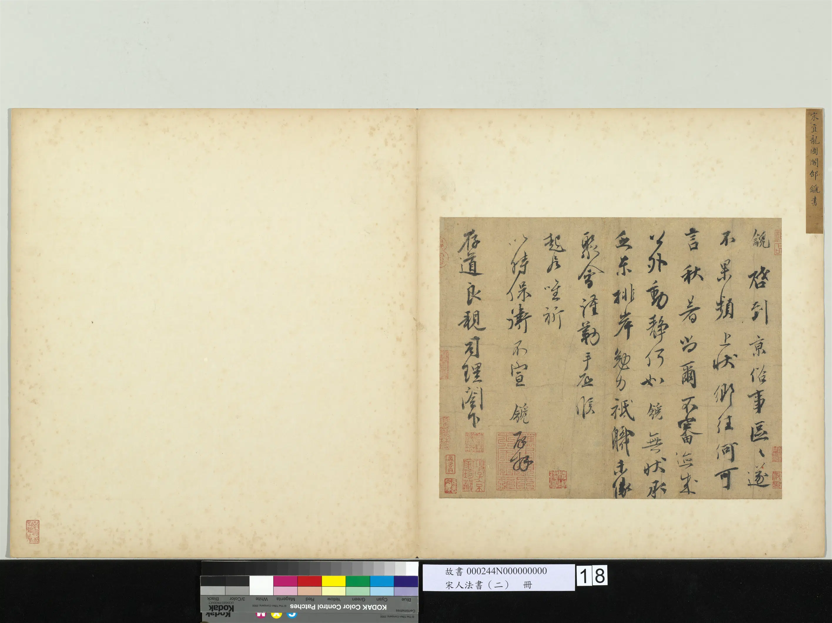 宋代《宋人法书（二）册》 第10张