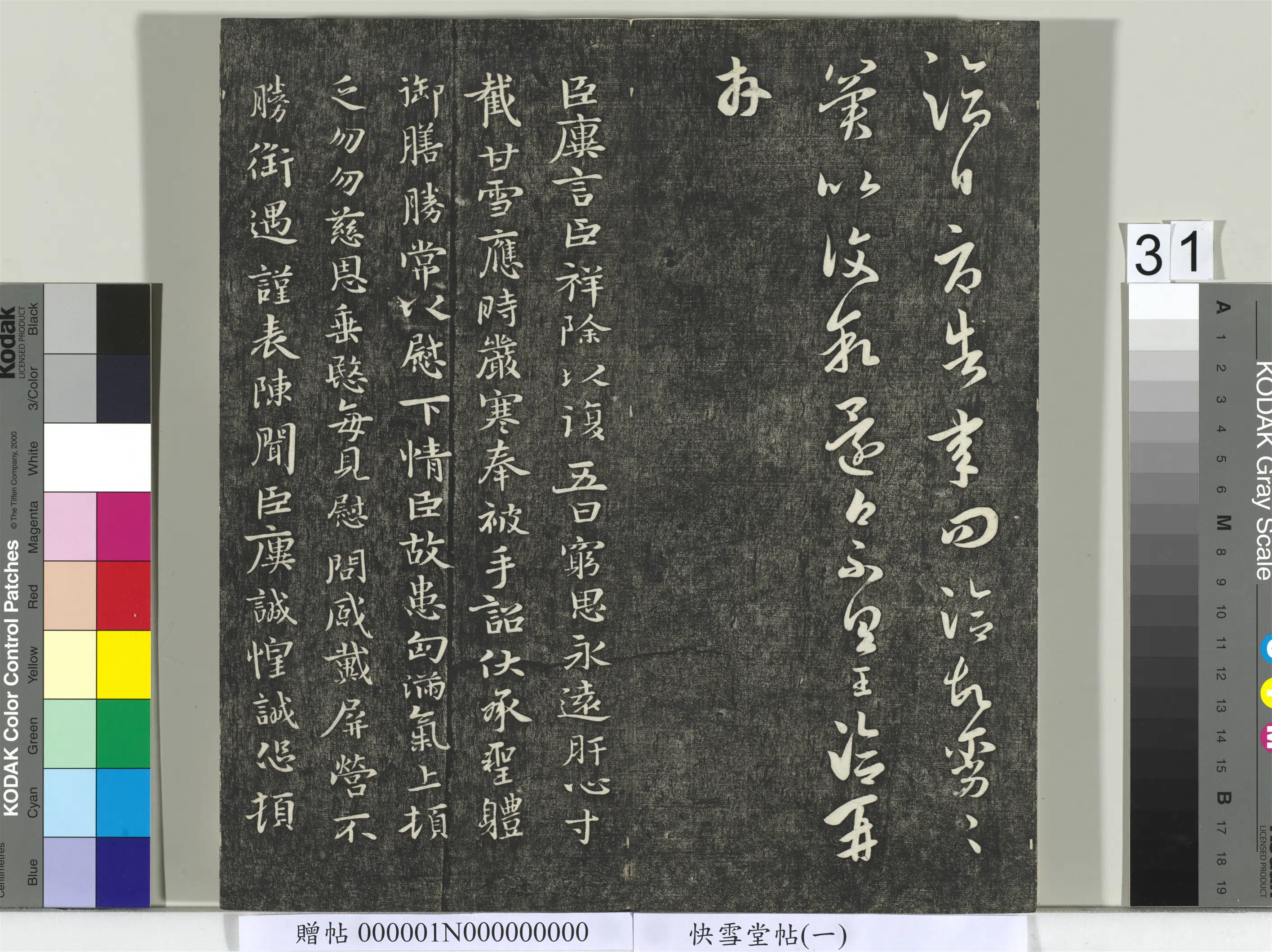 东晋【王洽】《快雪堂帖（一）册-晋王洽承问帖》