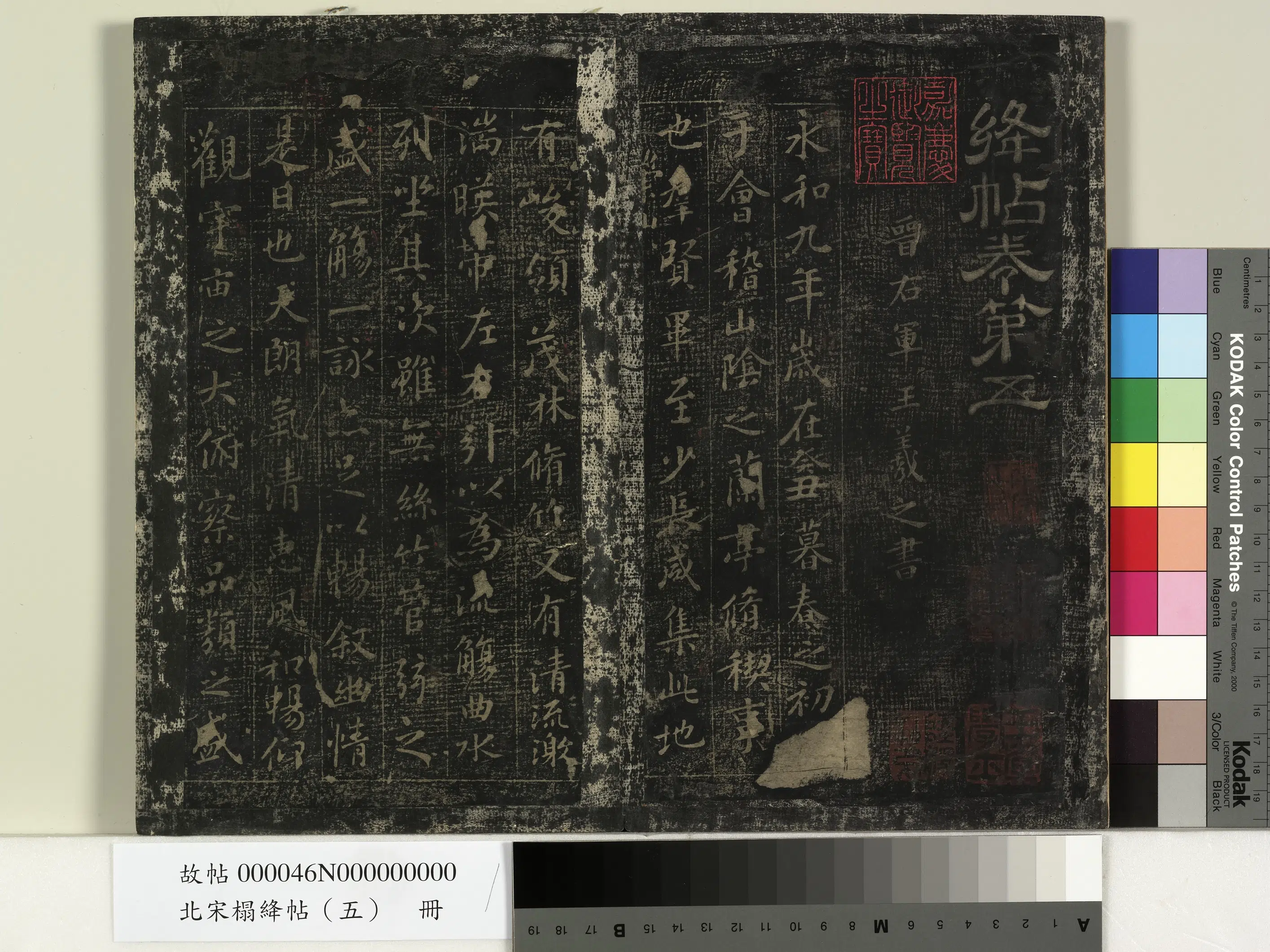 东晋【王羲之】《北宋榻绛帖（五）册-兰亭集序》 第1张