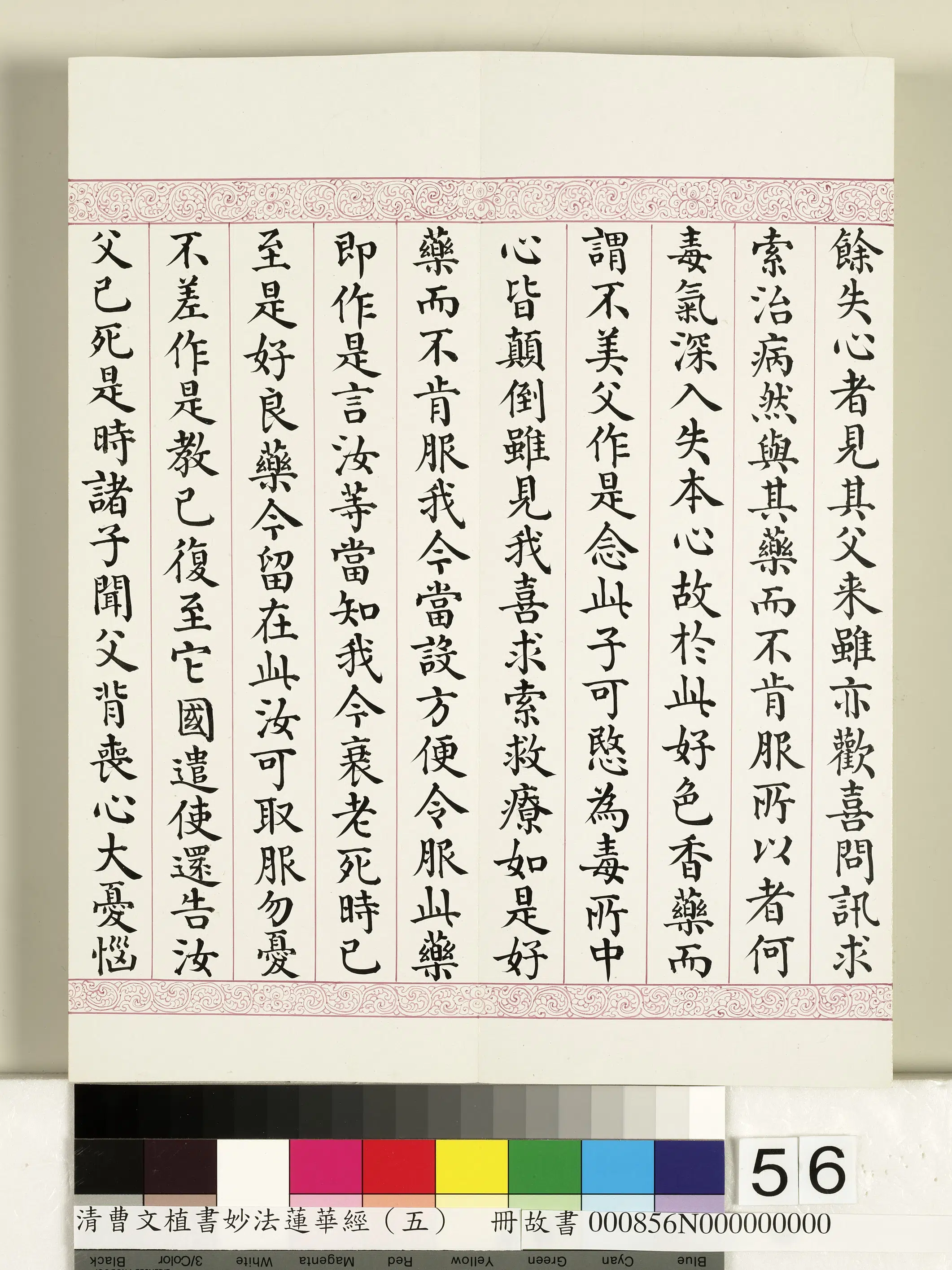 清代【曹文埴】《妙法莲华经(五)册》 第52张 清代【曹文埴】《妙法莲华经(五)册》 第52张